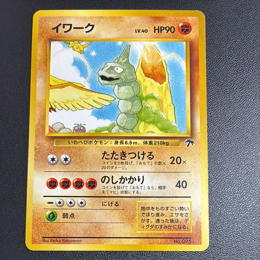 イワーク : 旧裏 [PMCG-P No.095](旧裏面 プロモーションカード「サザンアイランド 映画公開記念」)