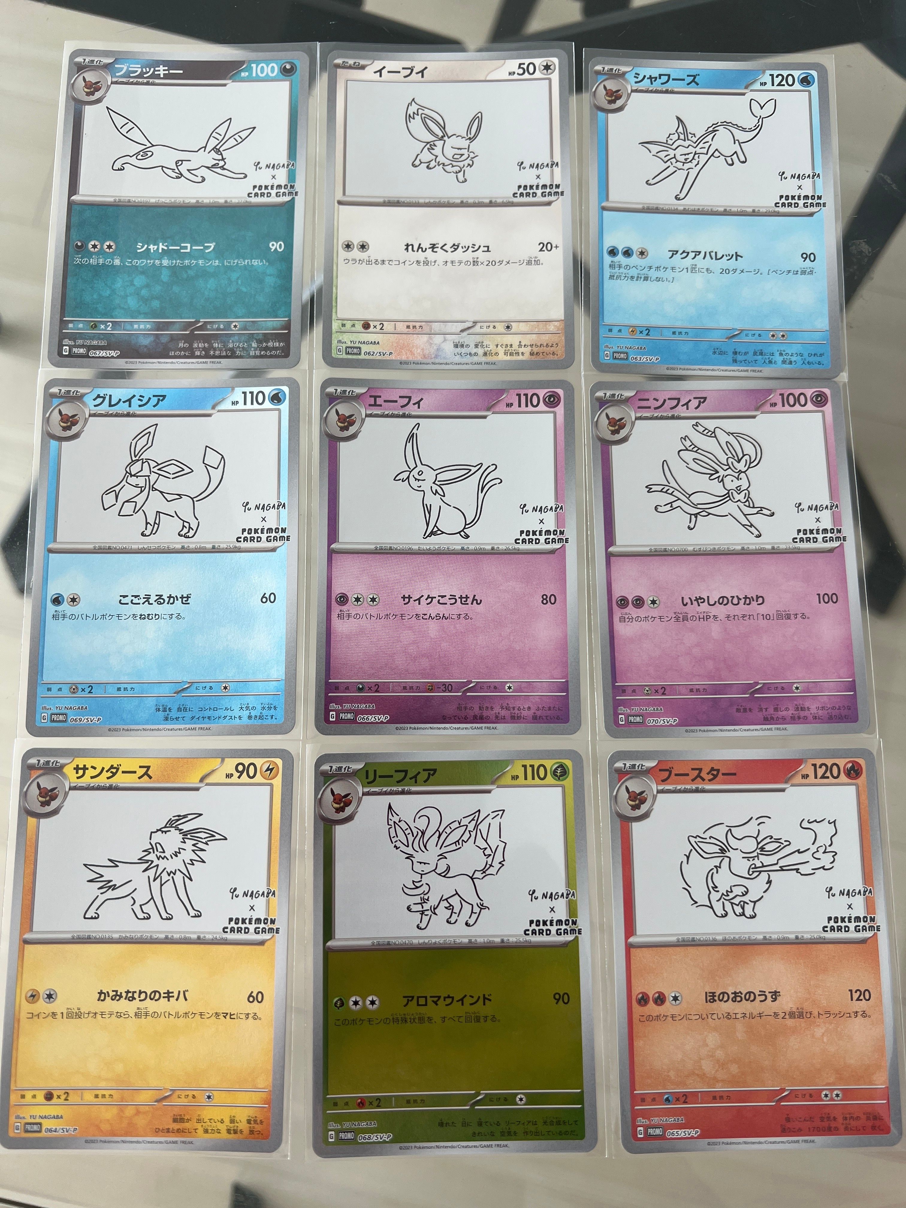 ポケモンカードゲーム YU NAGABA × ポケモンカードゲーム イーブイズ 全種セット: プロモ [SV-P ](「YU NAGABA×ポケモンカードゲーム」プロモーションカード「SV-P」)