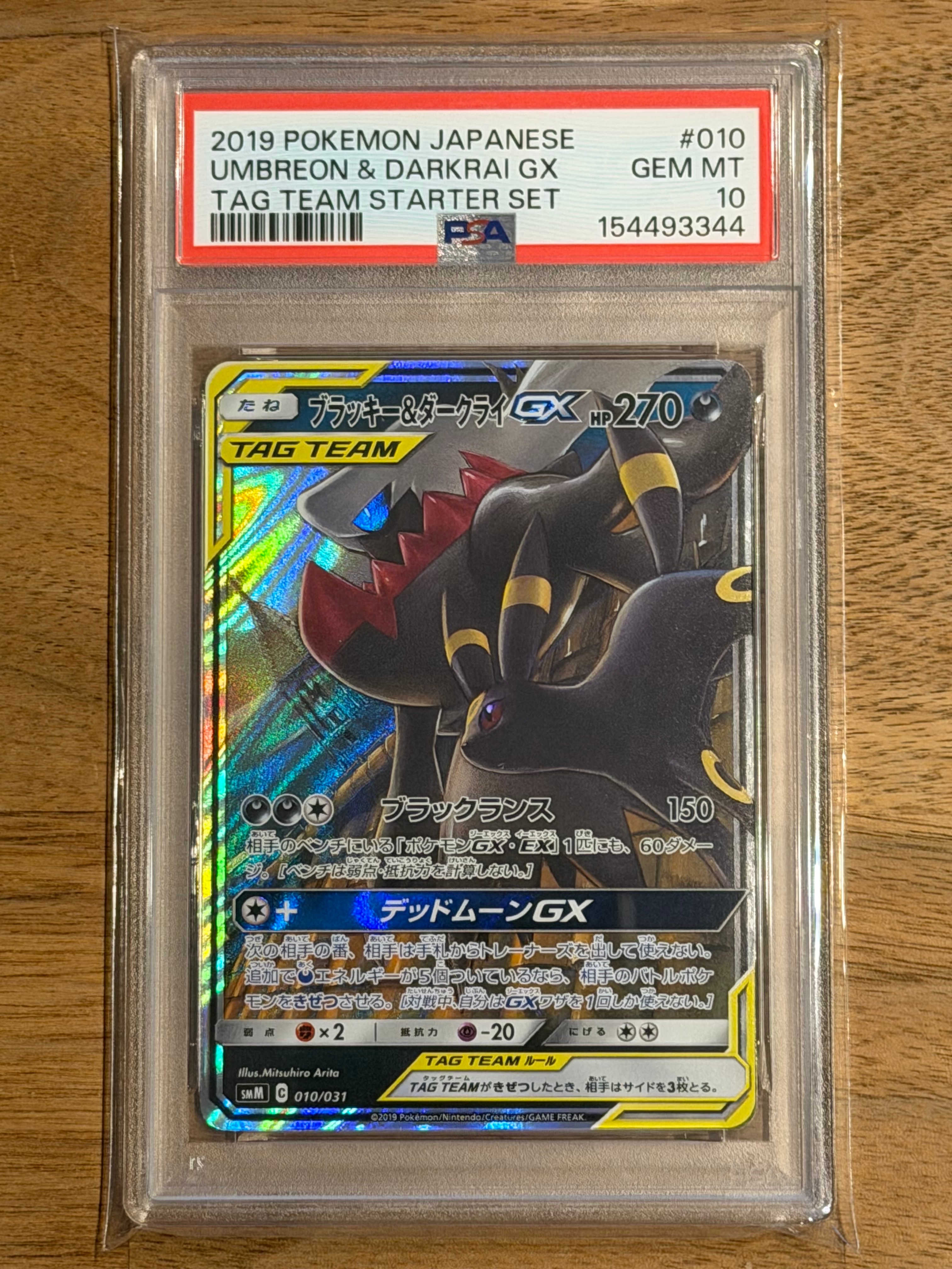 ブラッキー&ダークライGX [SMM 010/031](スターターセット TAG TEAM GX「エーフィ&デオキシスGX・ブラッキー&ダークライGX」)