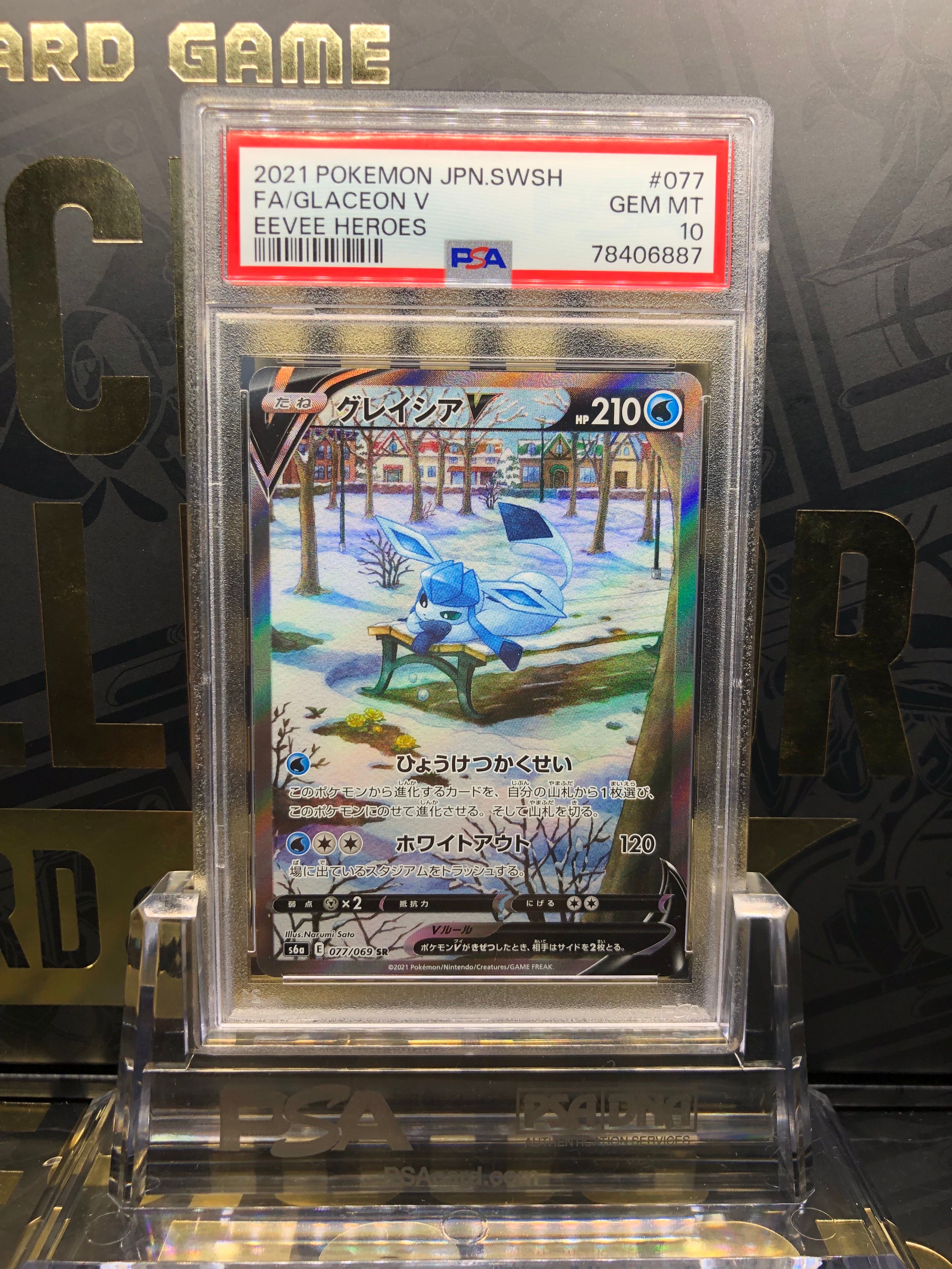 グレイシアV SR: SA[S6a 077/069](強化拡張パック「イーブイヒーローズ」)