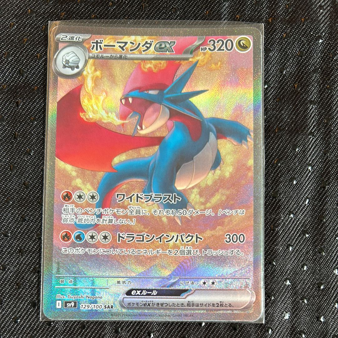 ボーマンダex SAR [SV9 129/100](拡張パック「バトルパートナーズ」)