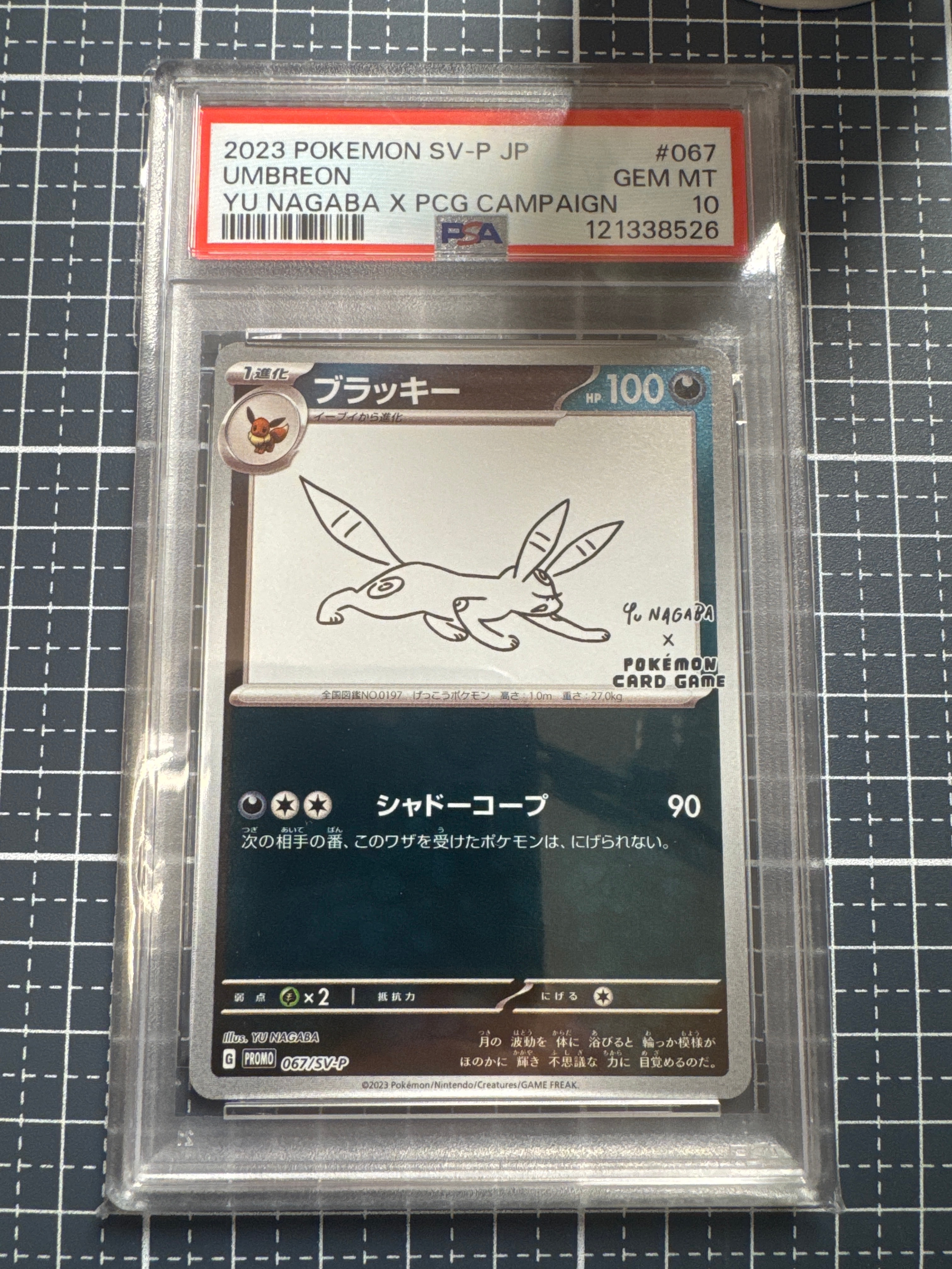 ブラッキー: プロモ (ナガバブラッキー) [SV-P 067](「YU NAGABA×ポケモンカードゲーム」プロモーションカード「SV-P」)