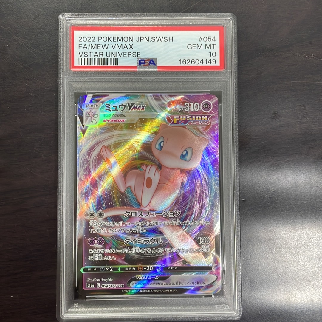 PSA10】ミュウVMAX RRR [s12a 054/172](ハイクラスパック「VSTAR
