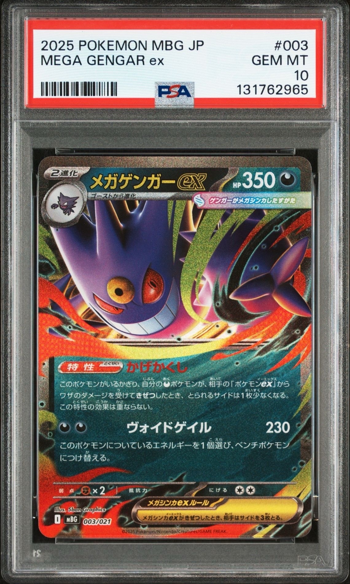 メガゲンガーex [MBG 003/021](スターターセットMEGA「メガゲンガーex」)