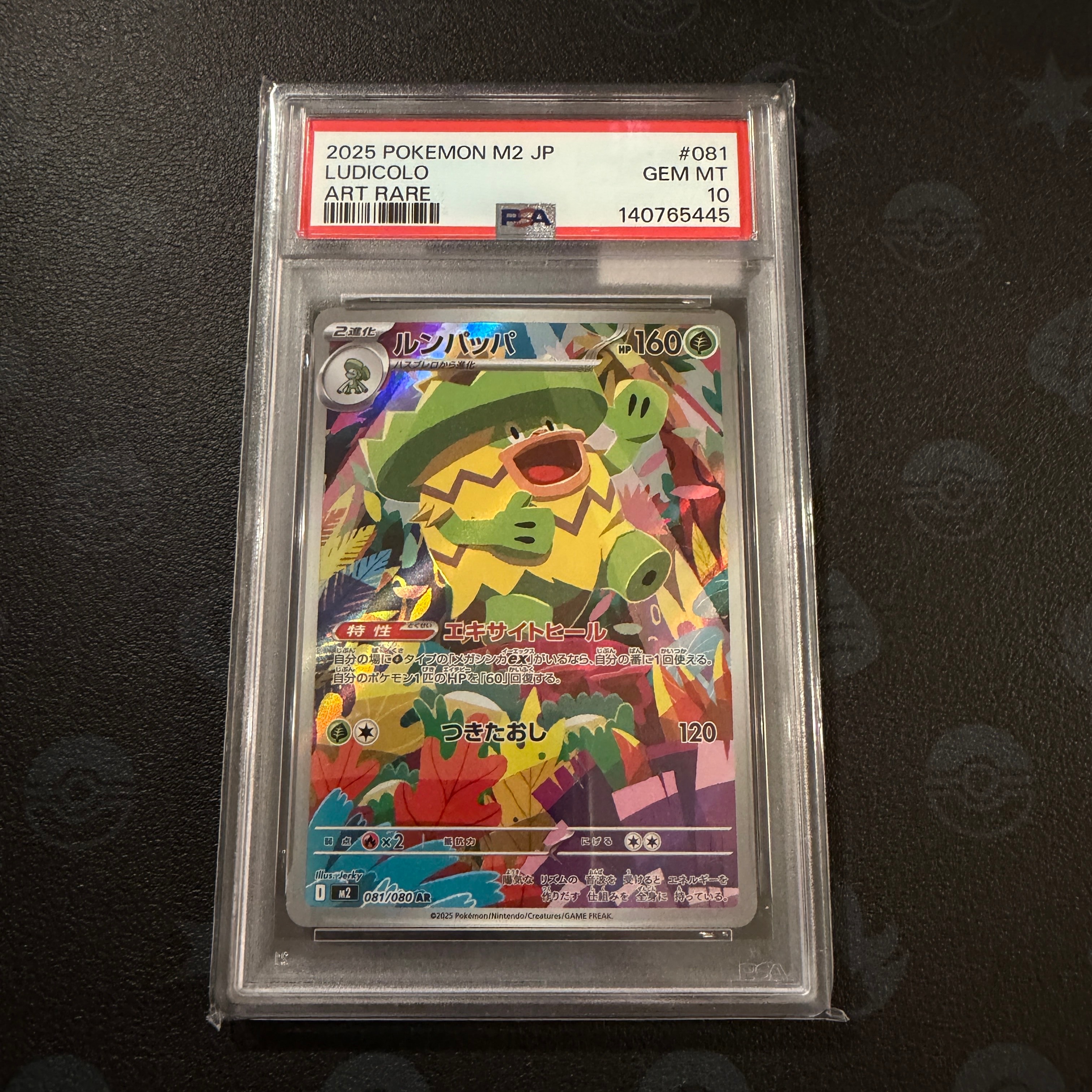 PSA10】ルンパッパ AR [M2 081/080](拡張パック「インフェルノX」) 1枚