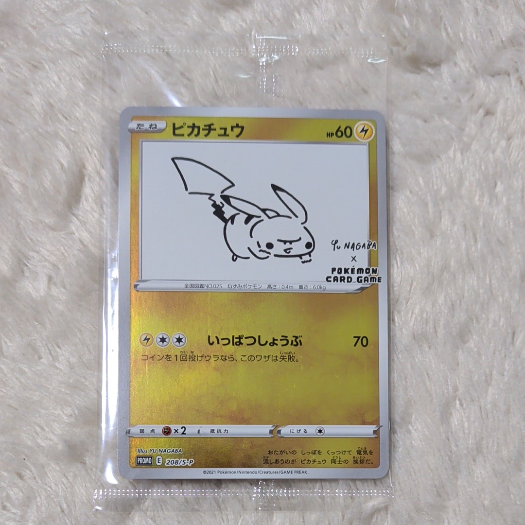 ピカチュウ:プロモ [S-P 208](「YU NAGABA×ポケモンカードゲーム」プロモーションカード「S-P」)