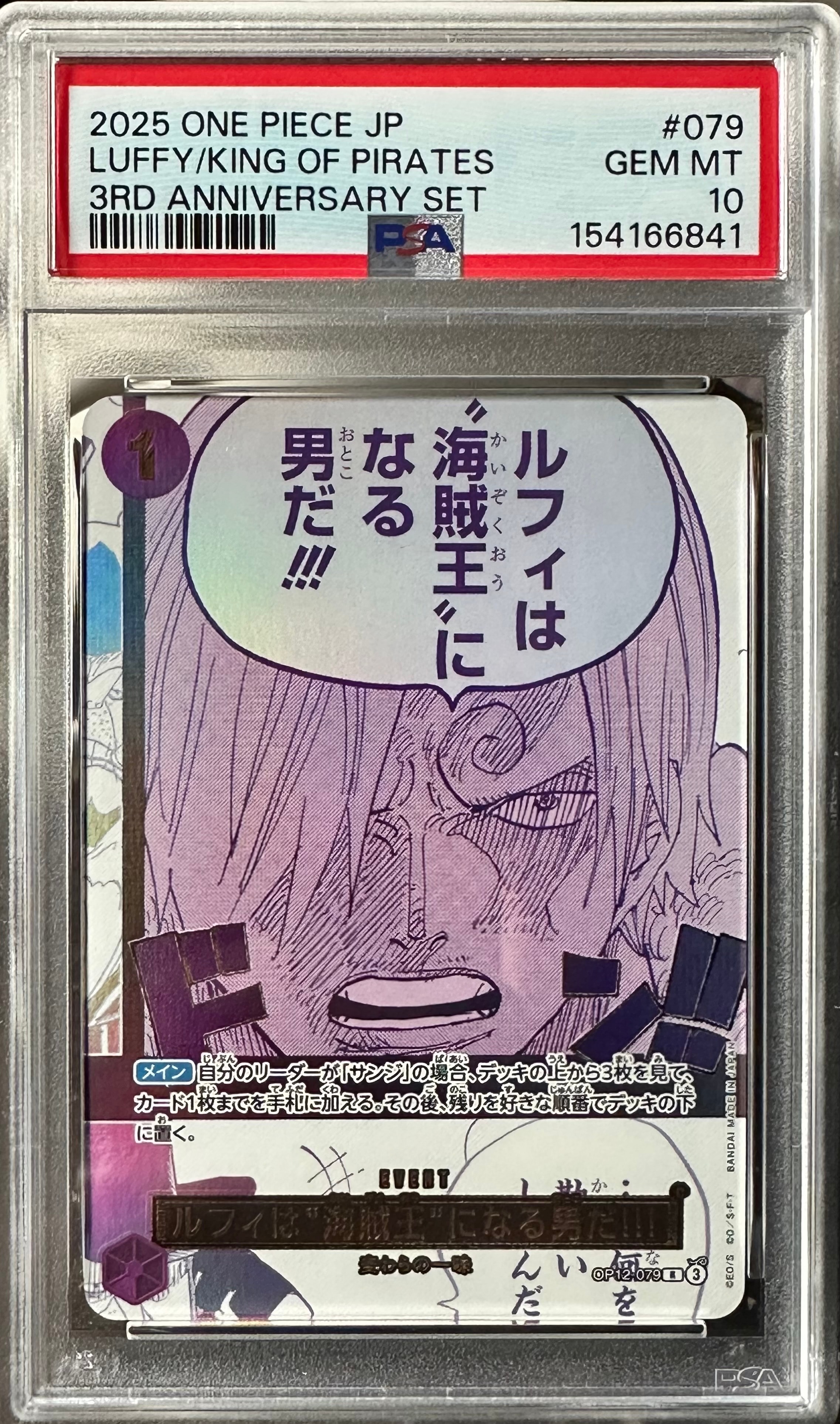ルフィは“海賊王”になる男だ!!! R [OP12-079](プロモーションカード「3rd アニバーサリーセット」)