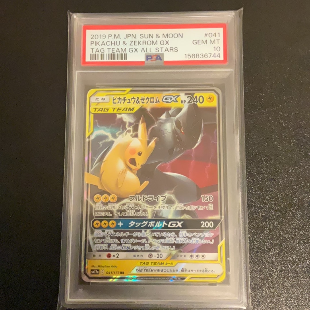 ピカチュウ&ゼクロムGX RR [SM12a 041/173](ハイクラスパック「TAG
