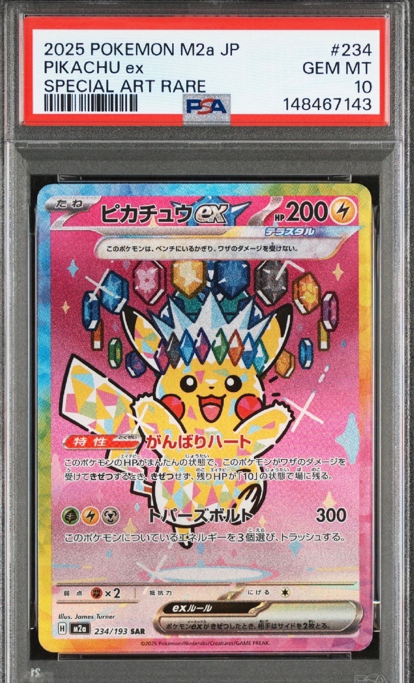 アーマードミュウツー: プロモ (開封済) [SM-P 365](プロモーション