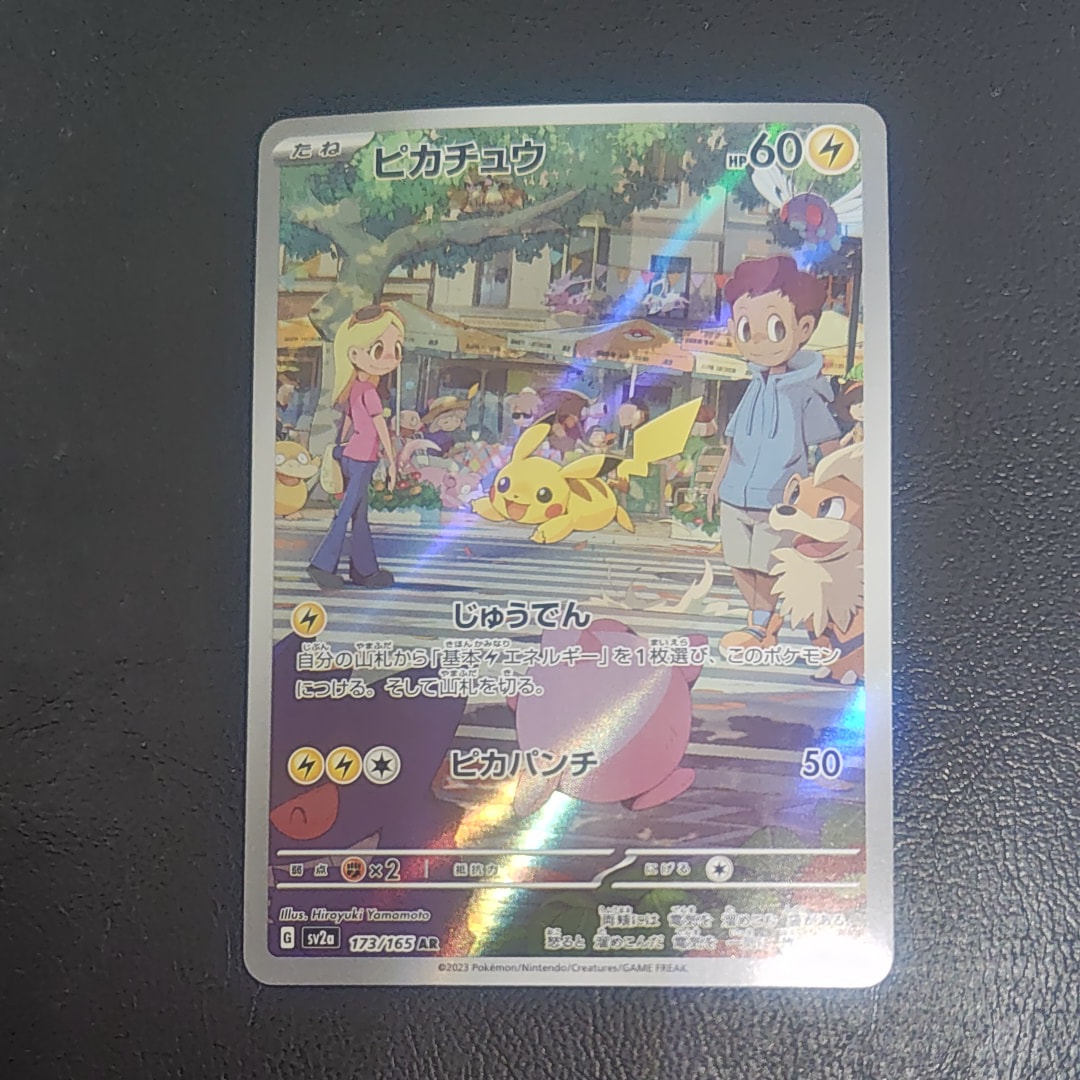 ピカチュウ AR[SV2a 173/165](強化拡張パック「ポケモンカード151」)