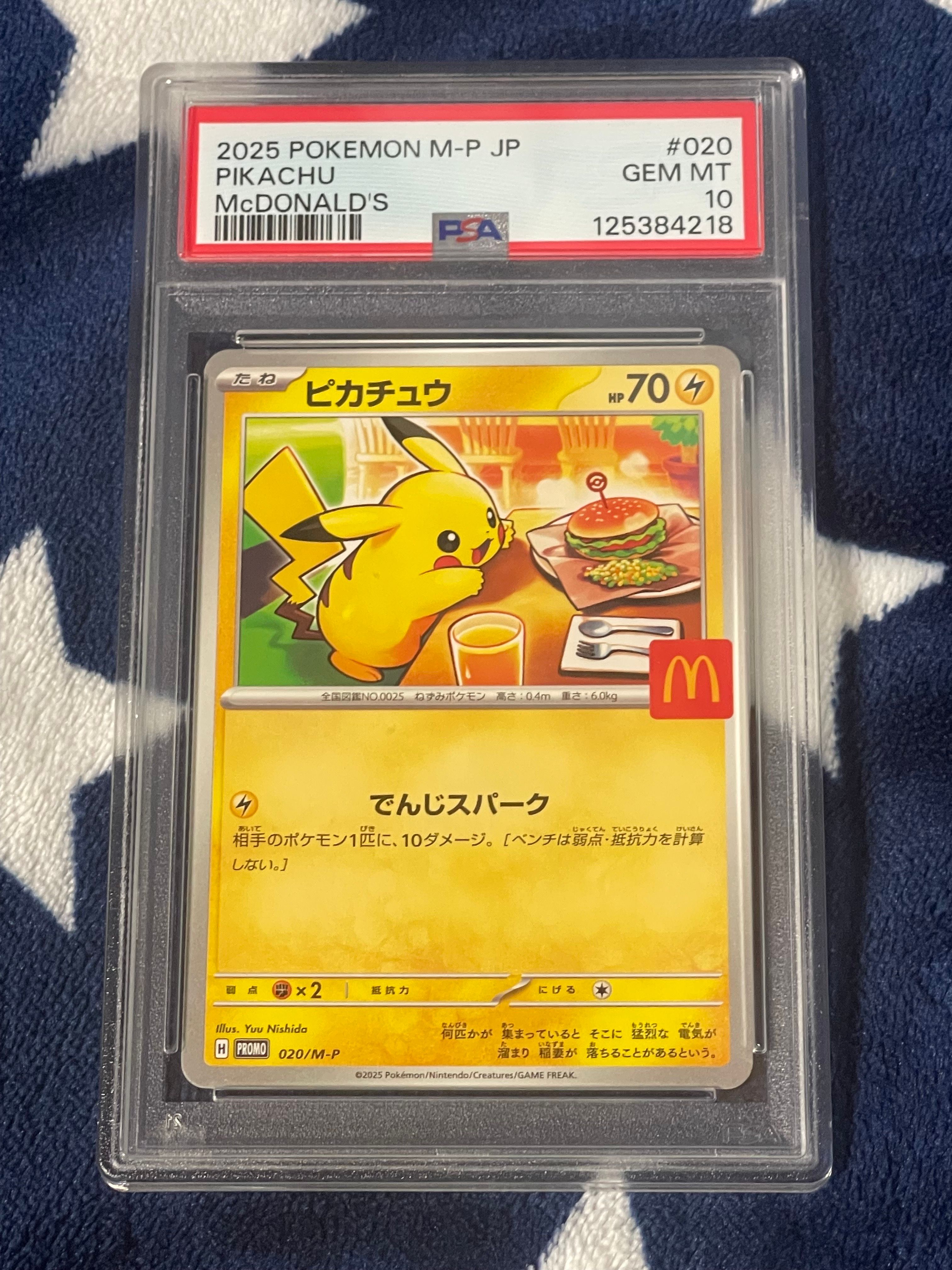 ピカチュウ P [M-P 020](プロモカードパック「マクドナルド ハッピーセット2025」)