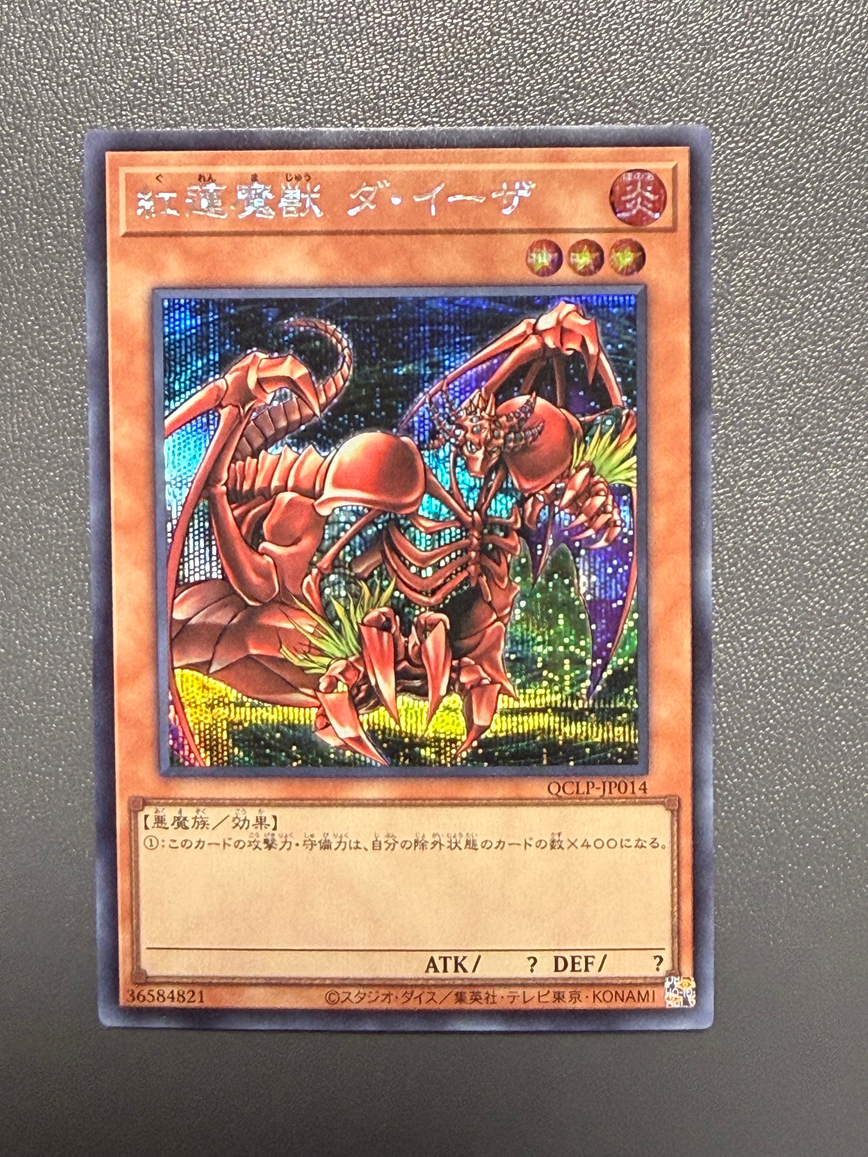 紅蓮魔獣 ダ・イーザ SE [QCLP-JP014](クォーター・センチュリー・リミテッド・パック)