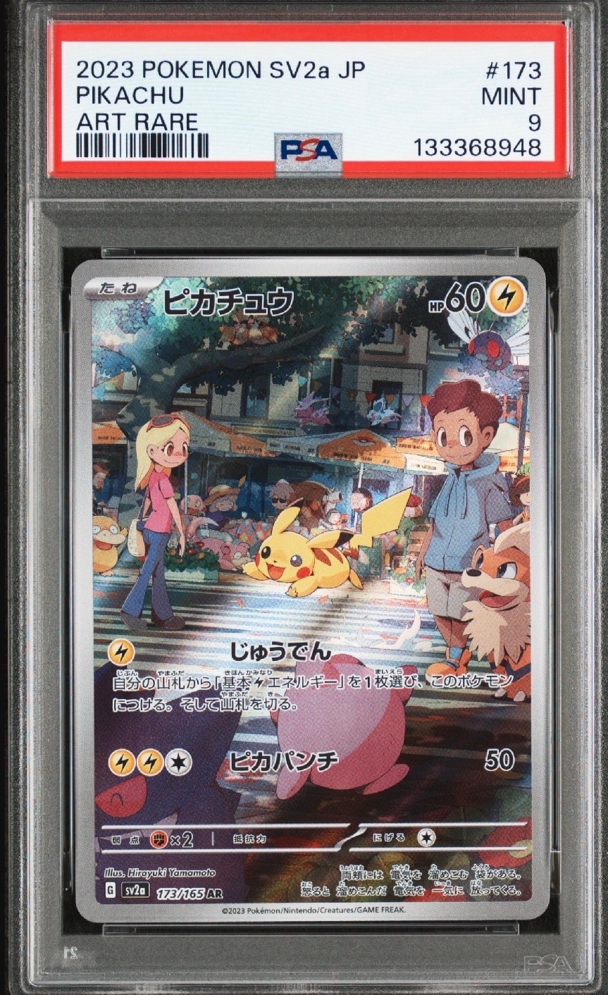 ピカチュウ AR[SV2a 173/165](強化拡張パック「ポケモンカード151」)