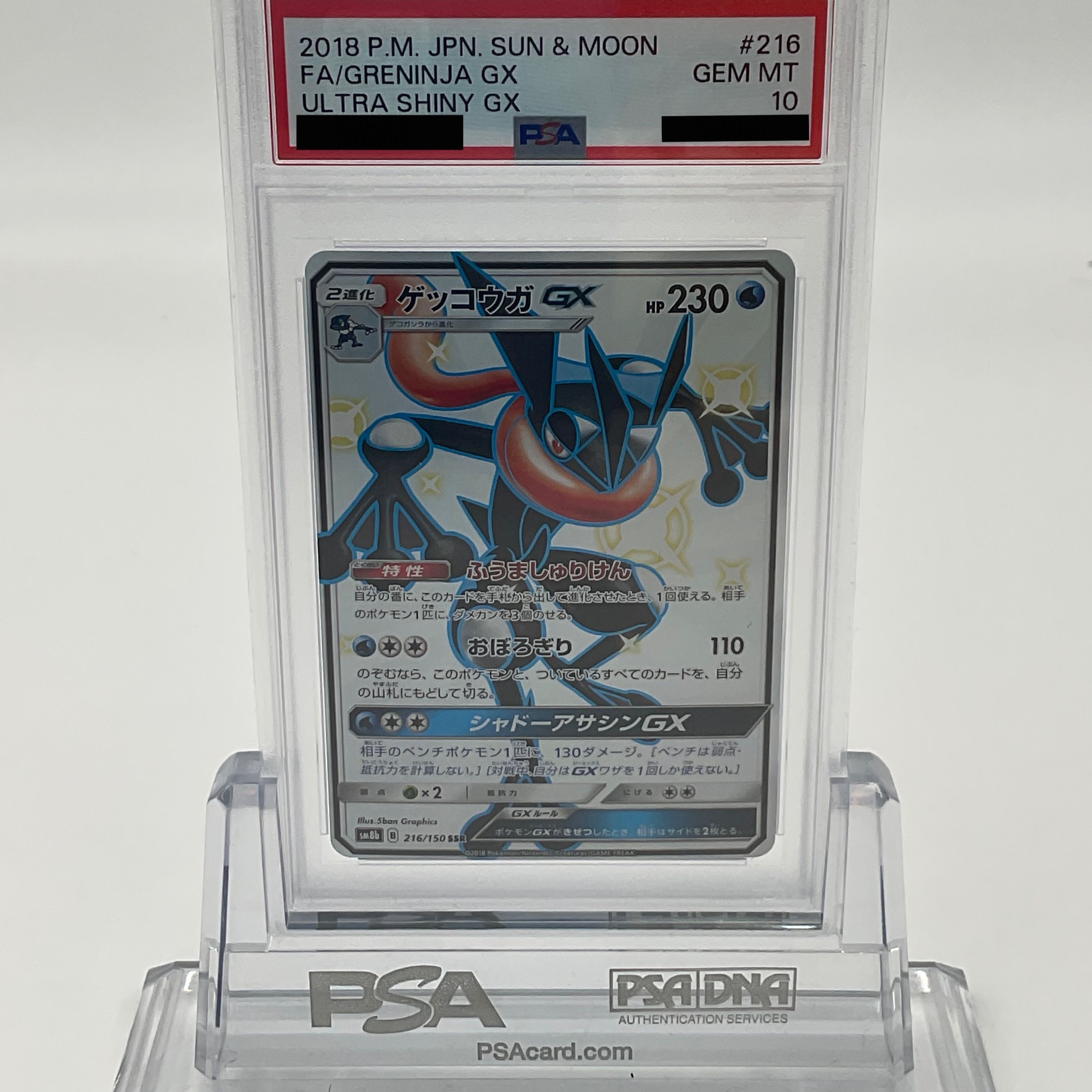 ゲッコウガGX SSR[SM8b 216/150](ハイクラスパック「GXウルトラシャイニー」)