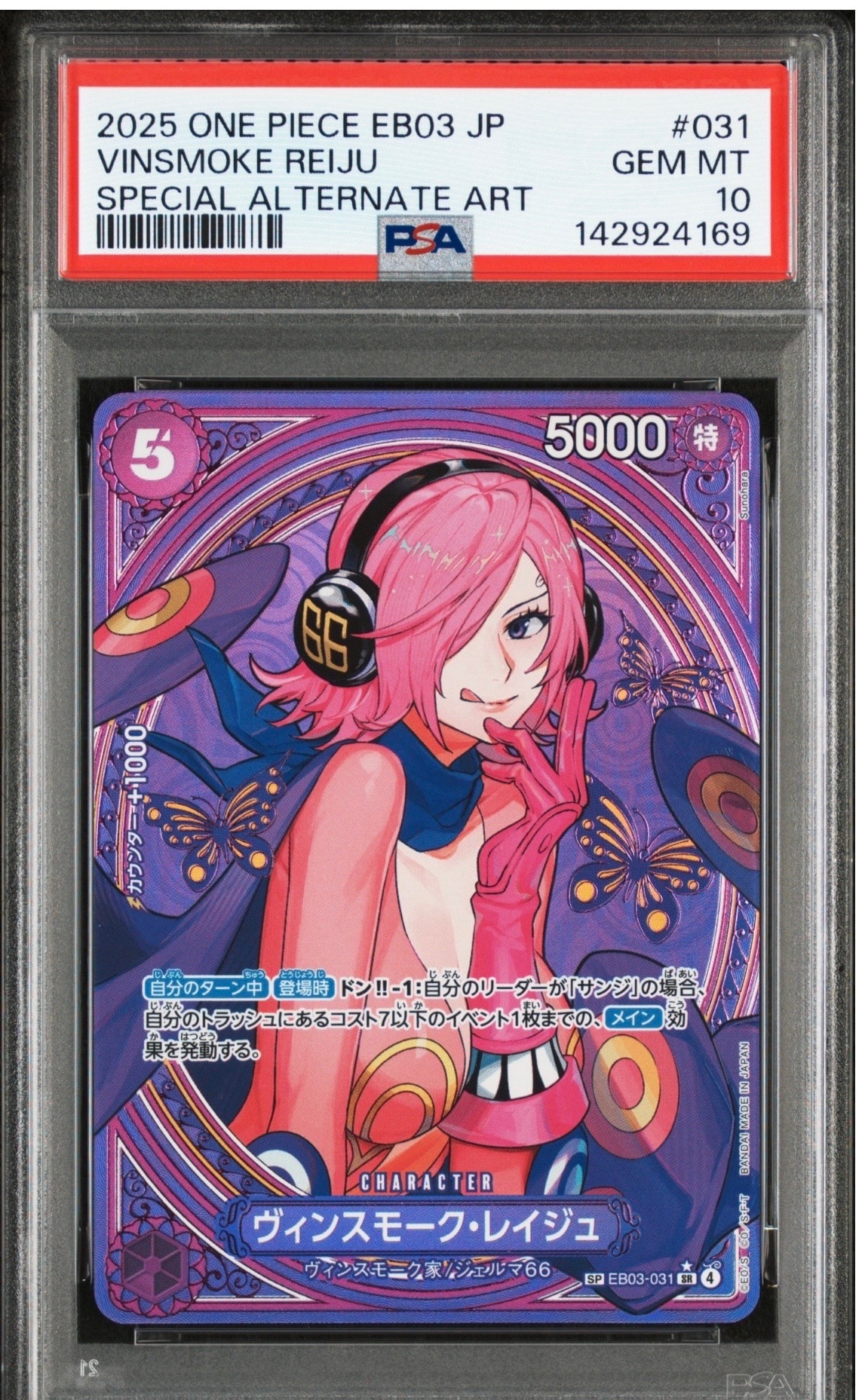 ヴィンスモーク・レイジュ SR-SPC [EB03-031](エクストラブースター「ワンピース ヒロインズエディション」)