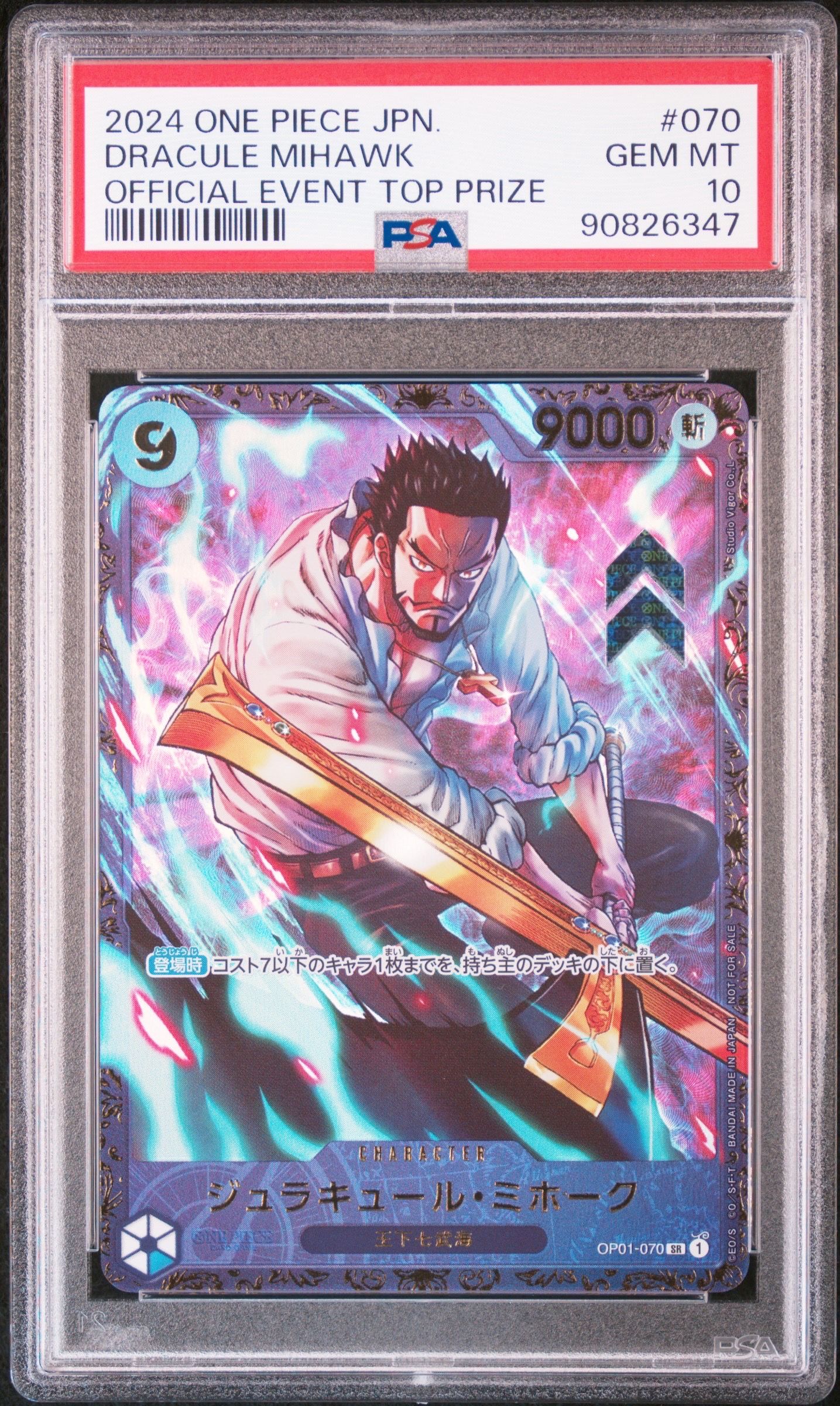 ジュラキュール・ミホーク SR [OP01‐070] (フラッグシップバトル 優勝記念品) for Japan