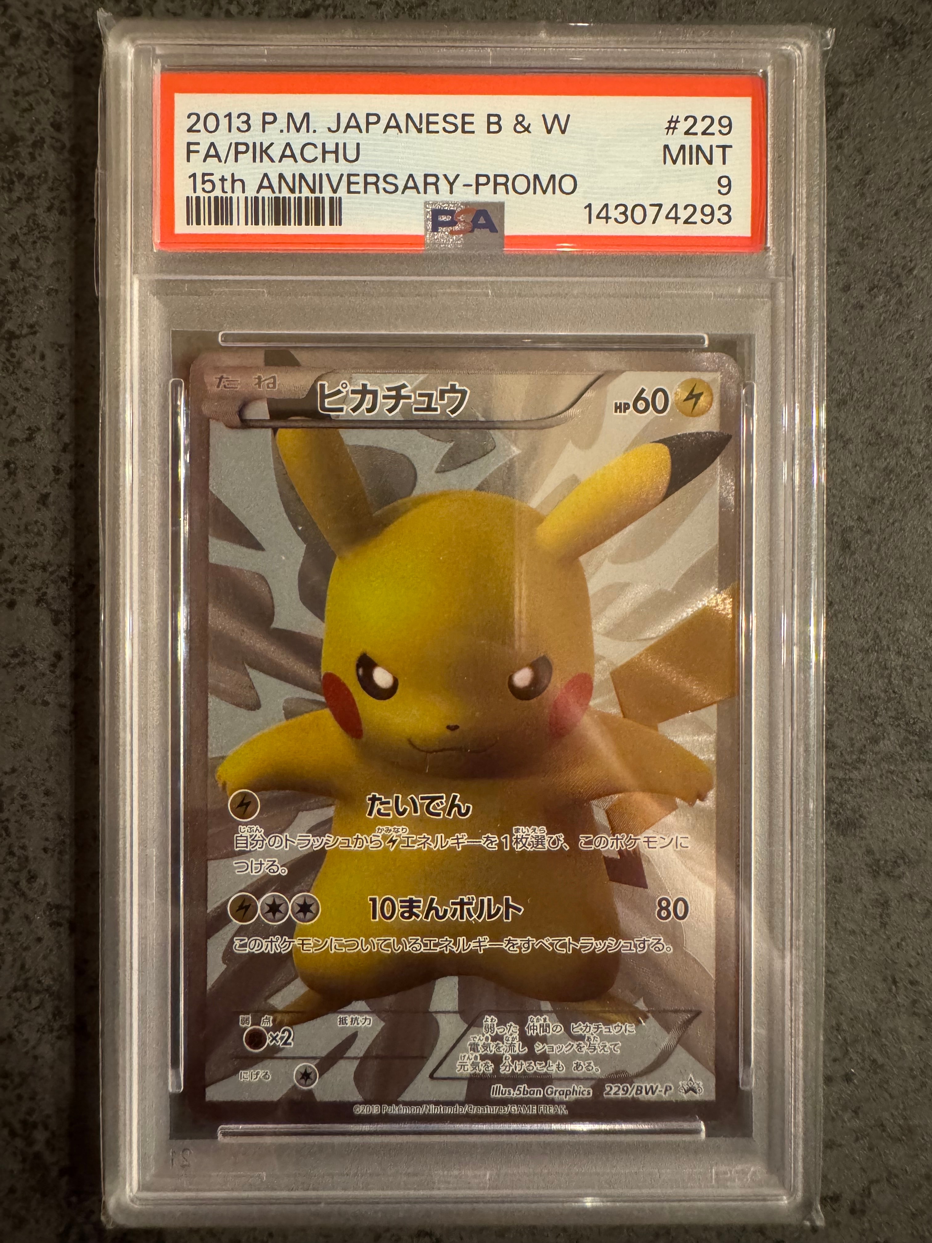 ピカチュウ P [BW-P 229/BW-P](プロモーションカード「ポケモン