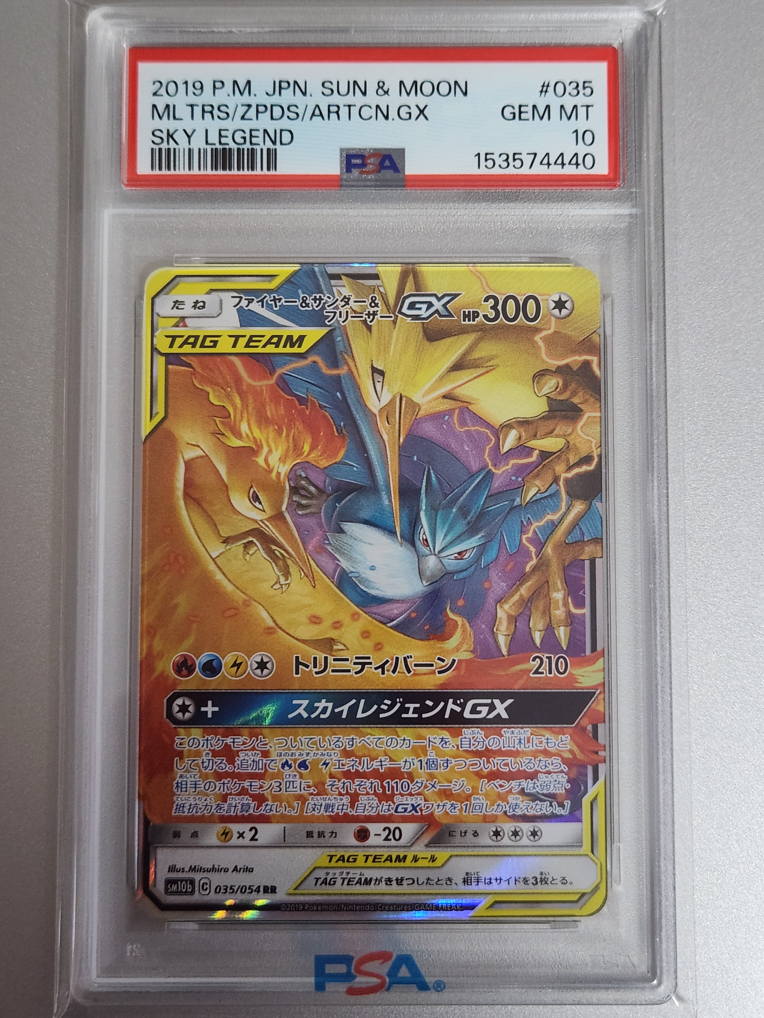 ファイヤー&サンダー&フリーザーGX RR [SM10b 035/054](強化拡張パック「スカイレジェンド」)