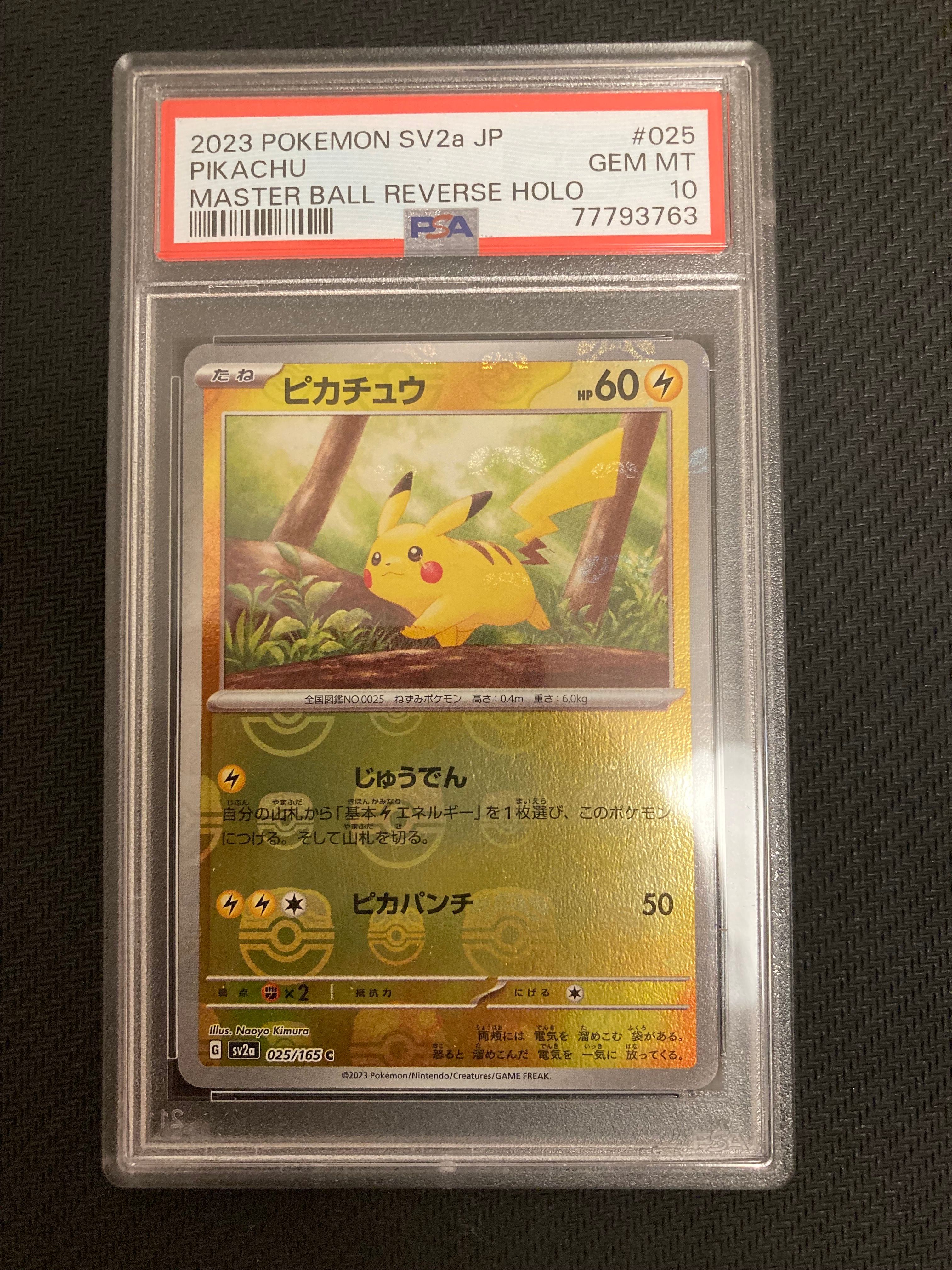 ピカチュウ C: マスターボールミラー (マスボピカチュウ) [SV2a 025/165](強化拡張パック「ポケモンカード151」)