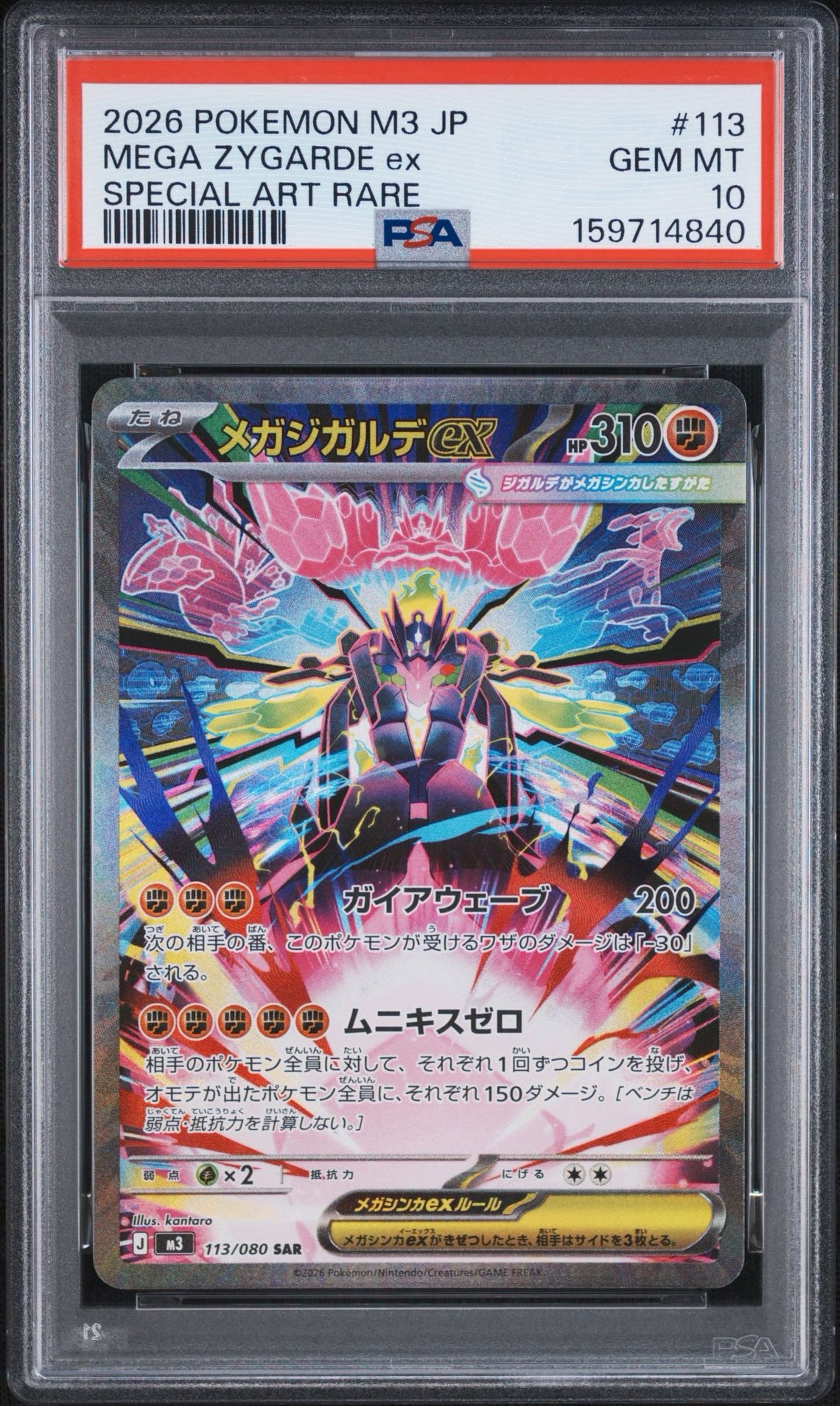 PSA10】メガジガルデex SAR [M3 113/080](拡張パック「ムニキスゼロ