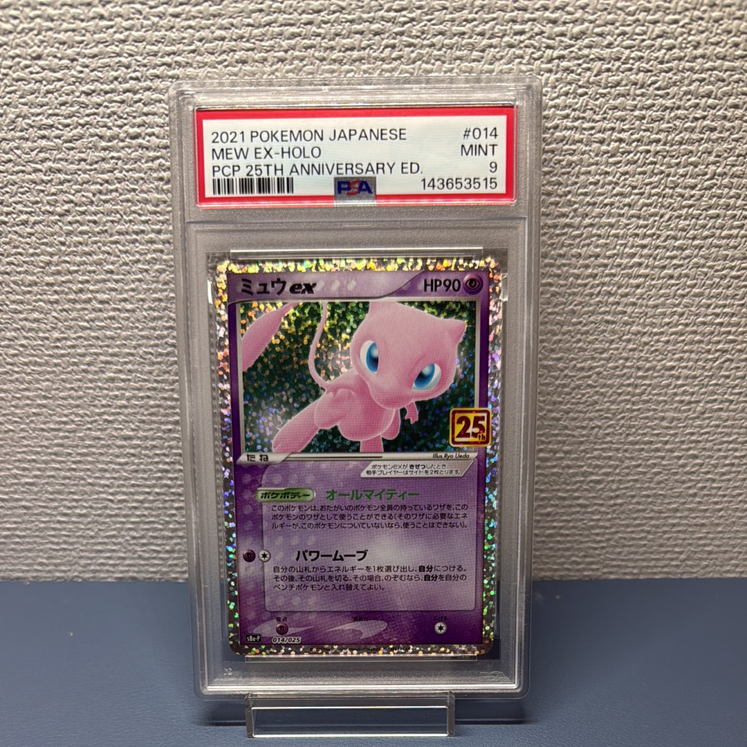 ミュウex: プロモ[S8a-P 014/025](プロモカードパック 25th ANNIVERSARY edition)