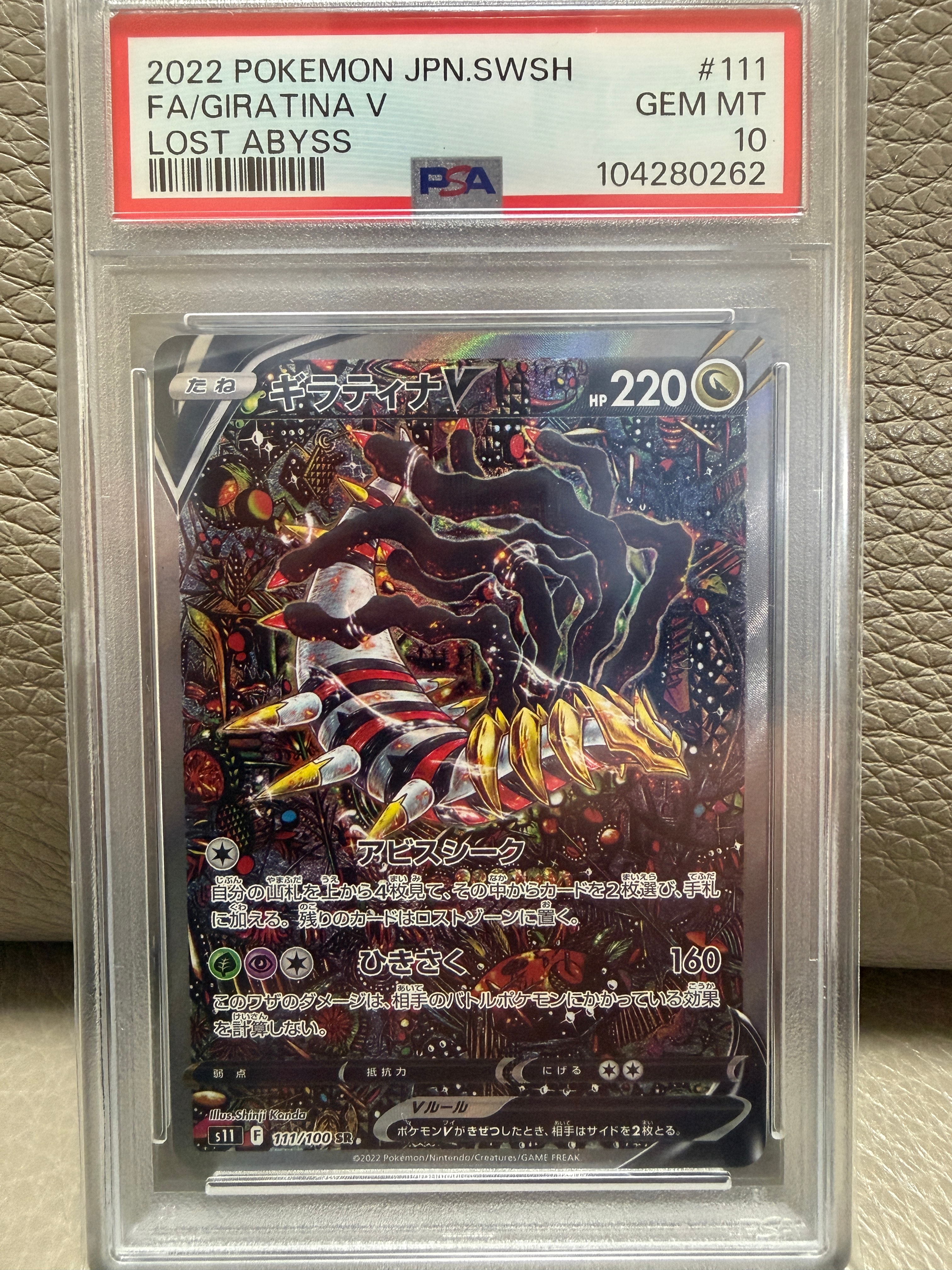 ギラティナV SR: SA[S11 111/100](拡張パック「ロストアビス」)