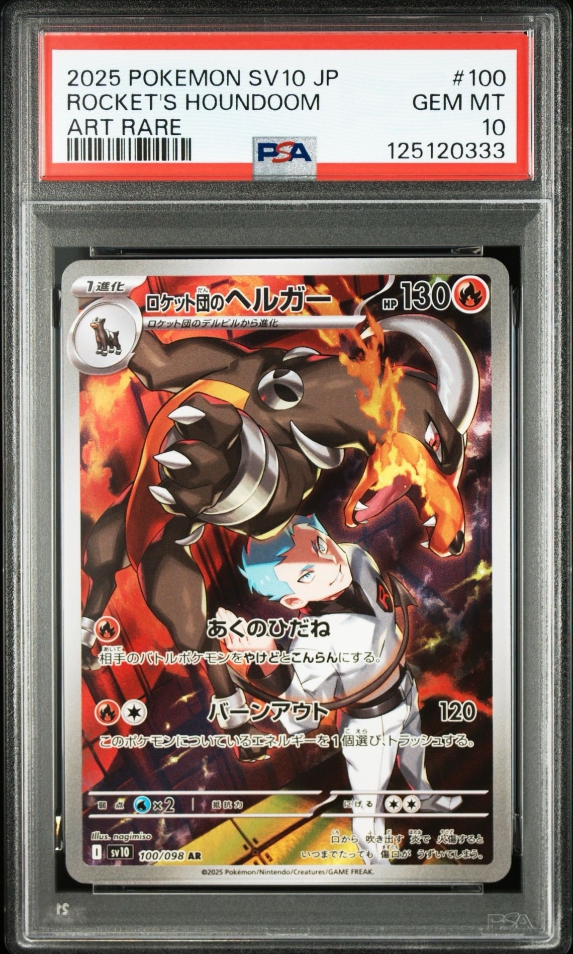 ロケット団のヘルガー AR [SV10 100/098](拡張パック「ロケット団の栄光」)