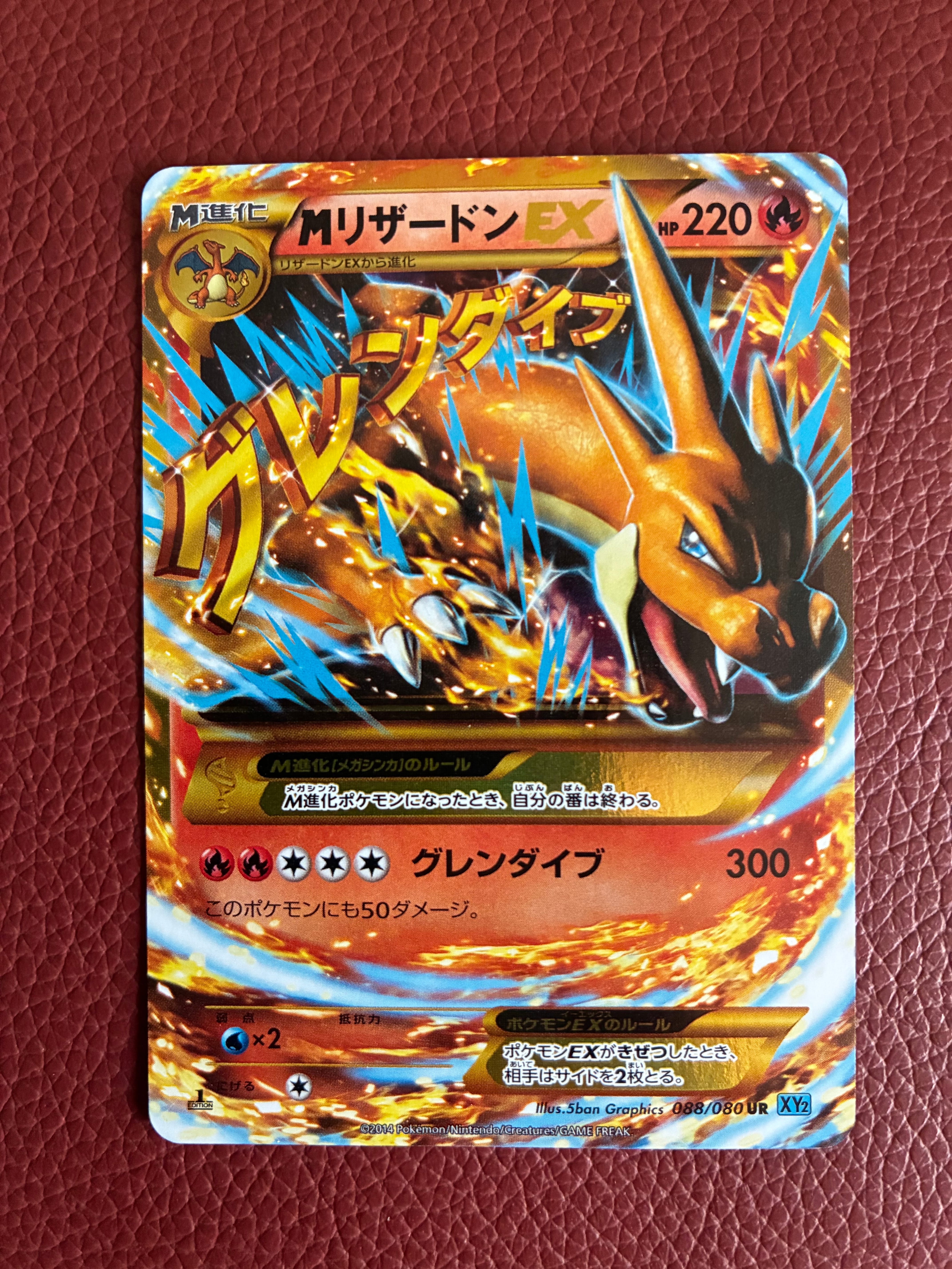 MリザードンEX UR :1ED [XY2 088/080](拡張パック「ワイルドブレイズ」)