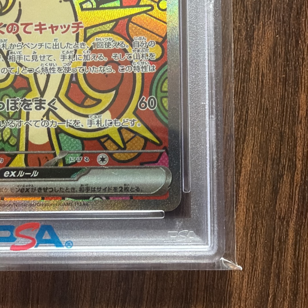 PSA10】ニャースex SAR [M3 114/080](拡張パック「ムニキスゼロ」) 1枚
