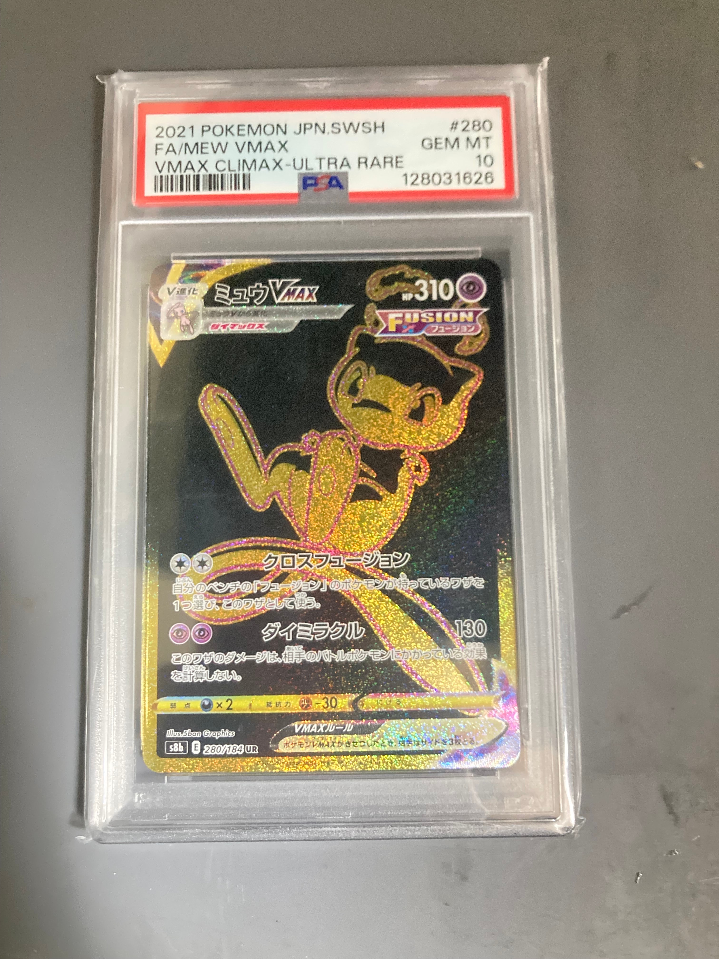 ミュウVMAX UR[S8b 280/184](ハイクラスパック「VMAXクライマックス」)