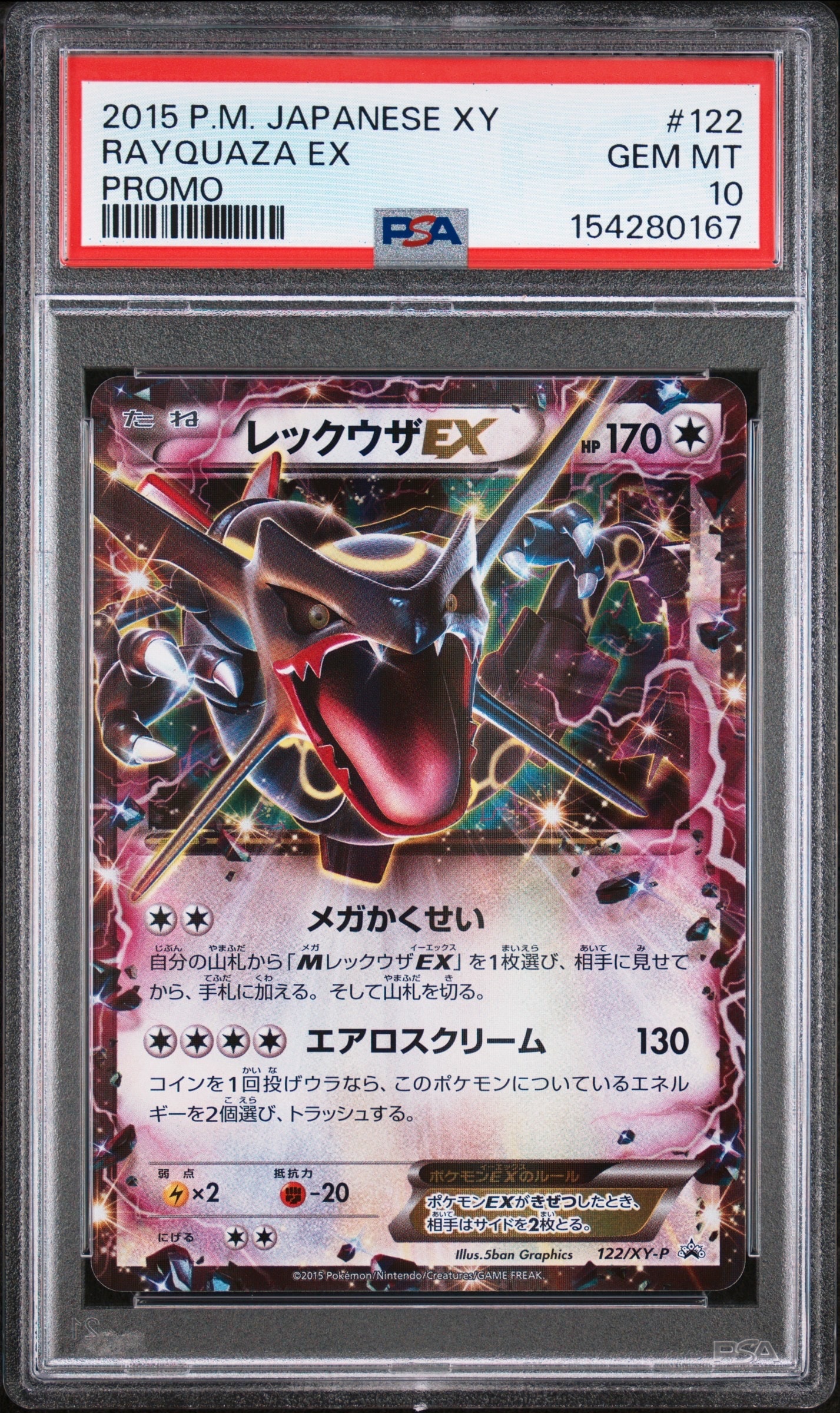 PSA10】レックウザEX P [XY-P 122](拡張パック「エメラルドブレイク