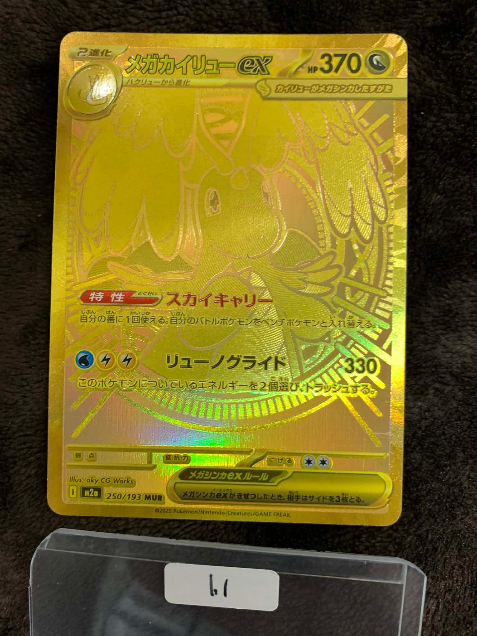 PSA10】メガカイリューex MUR [M2a 250/193](ハイクラスパック「MEGA