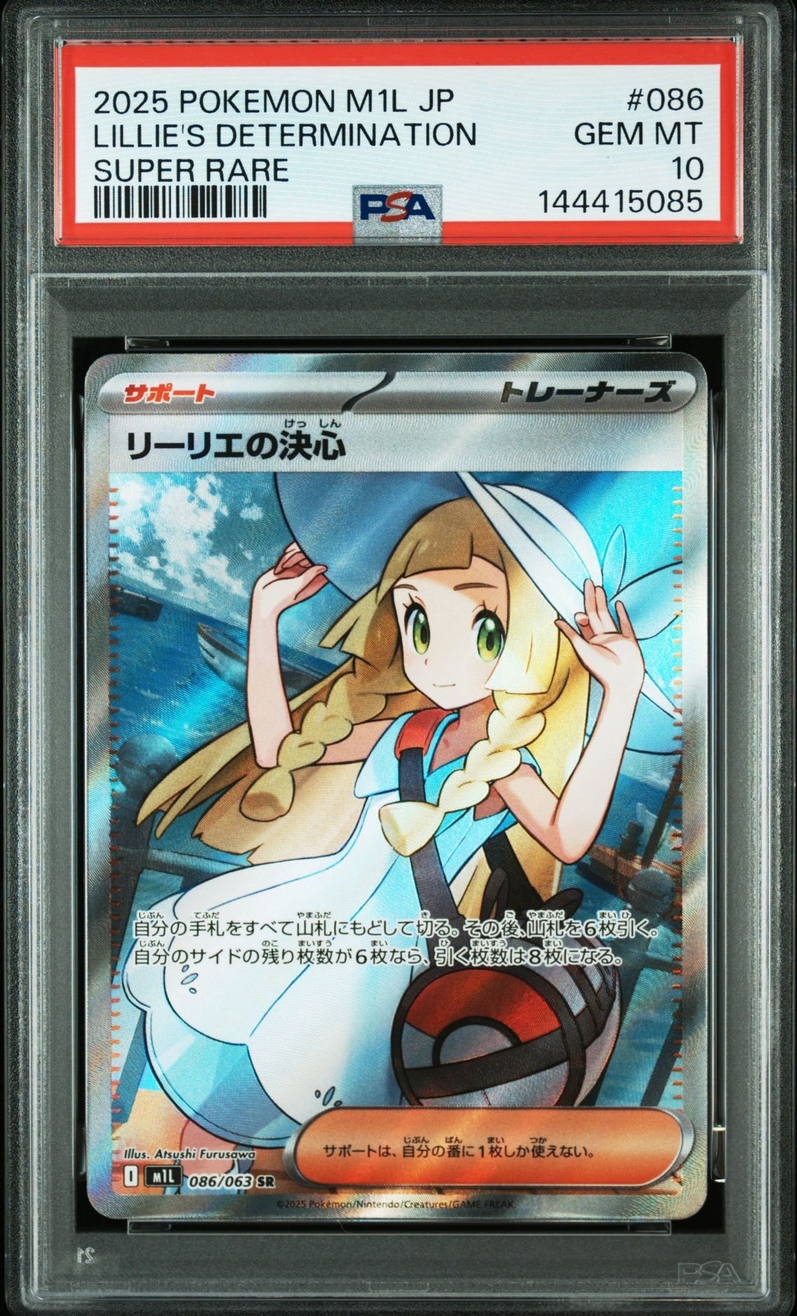 状態A】リーリエの決心 SR [M1L 086/063](拡張パック「メガブレイブ