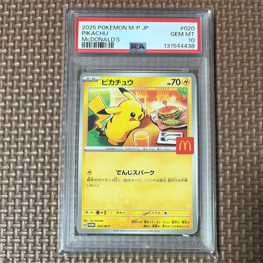 ピカチュウ P [M-P 020](プロモカードパック「マクドナルド ハッピーセット2025」)