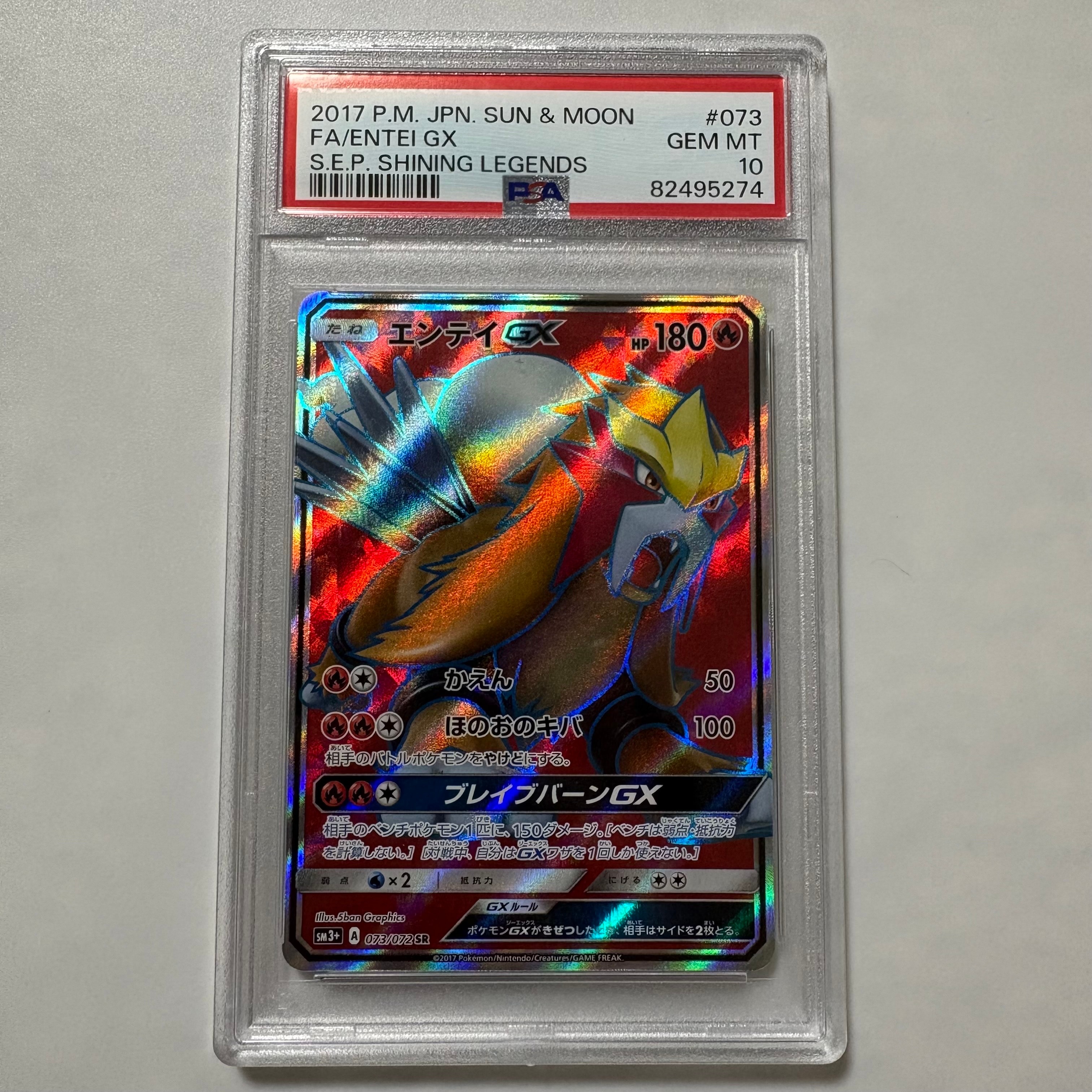 PSA10】希少 エンテイgx SR POP81枚】エンテイGX SR PSA10 - メルカリ