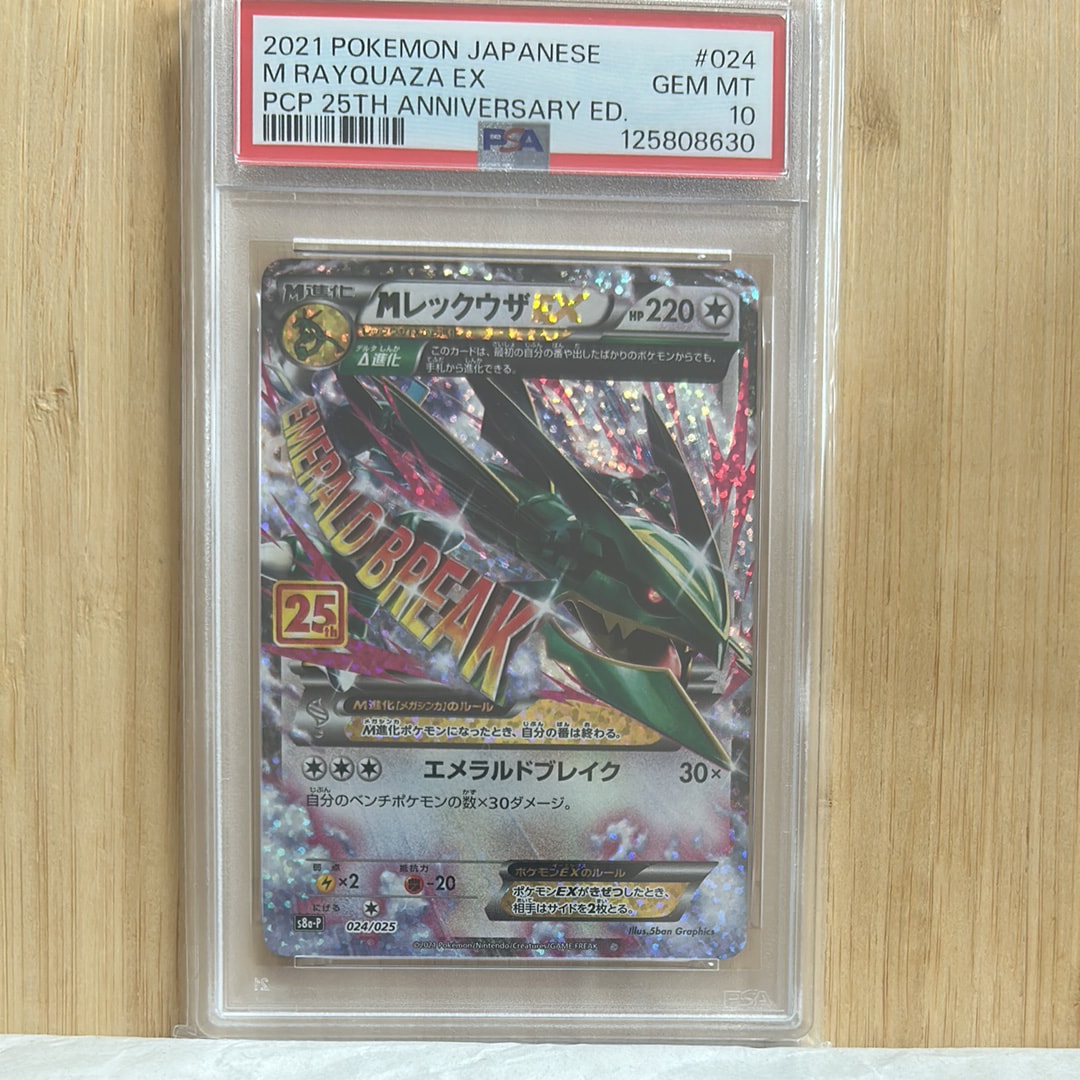 MレックウザEX: プロモ[S8a-P 024/025](プロモカードパック 25th ANNIVERSARY edition)