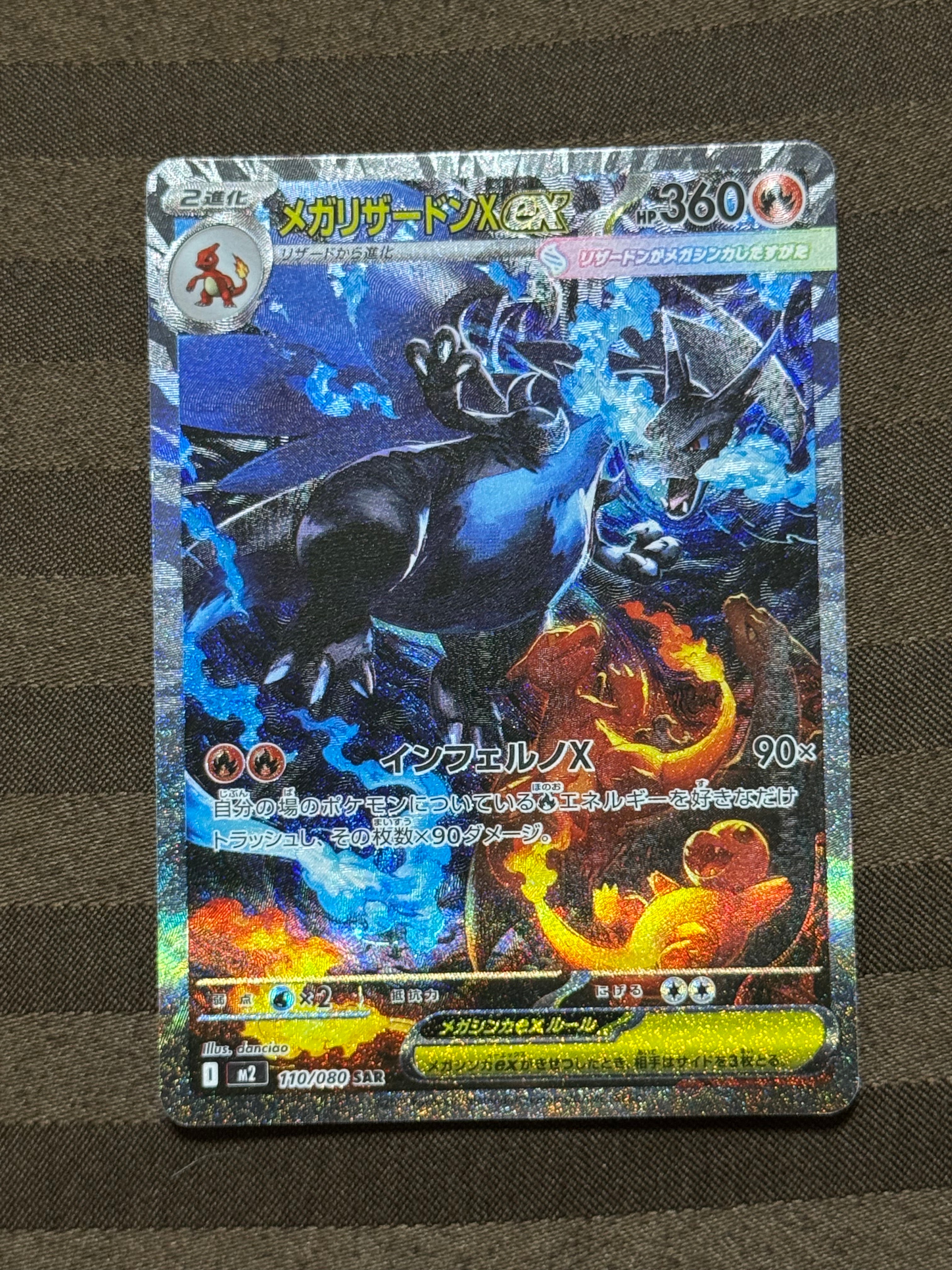 メガリザードンXex SAR [M2 110/080](拡張パック「インフェルノX」)