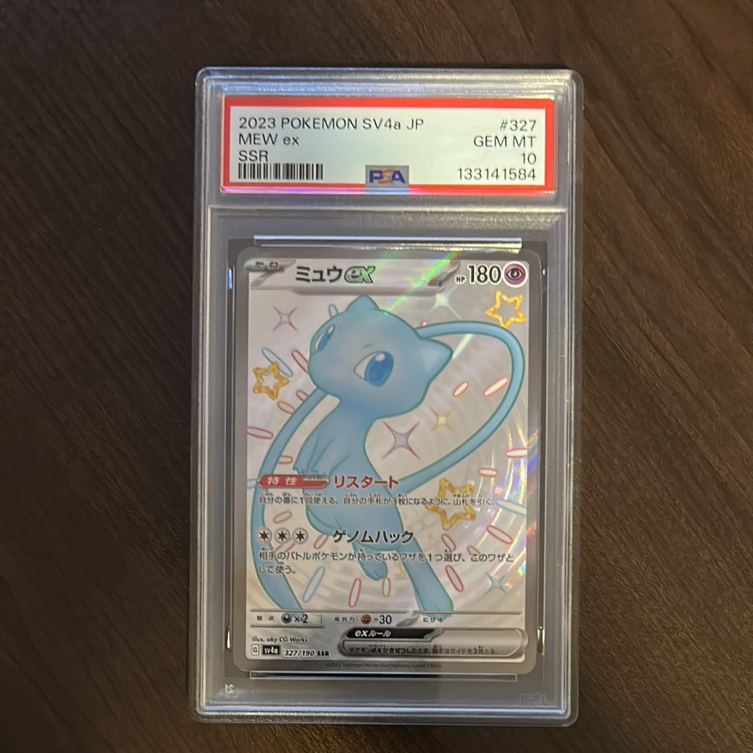 ミュウex SSR [SV4a 327/190](ハイクラスパック「シャイニートレジャーex」)
