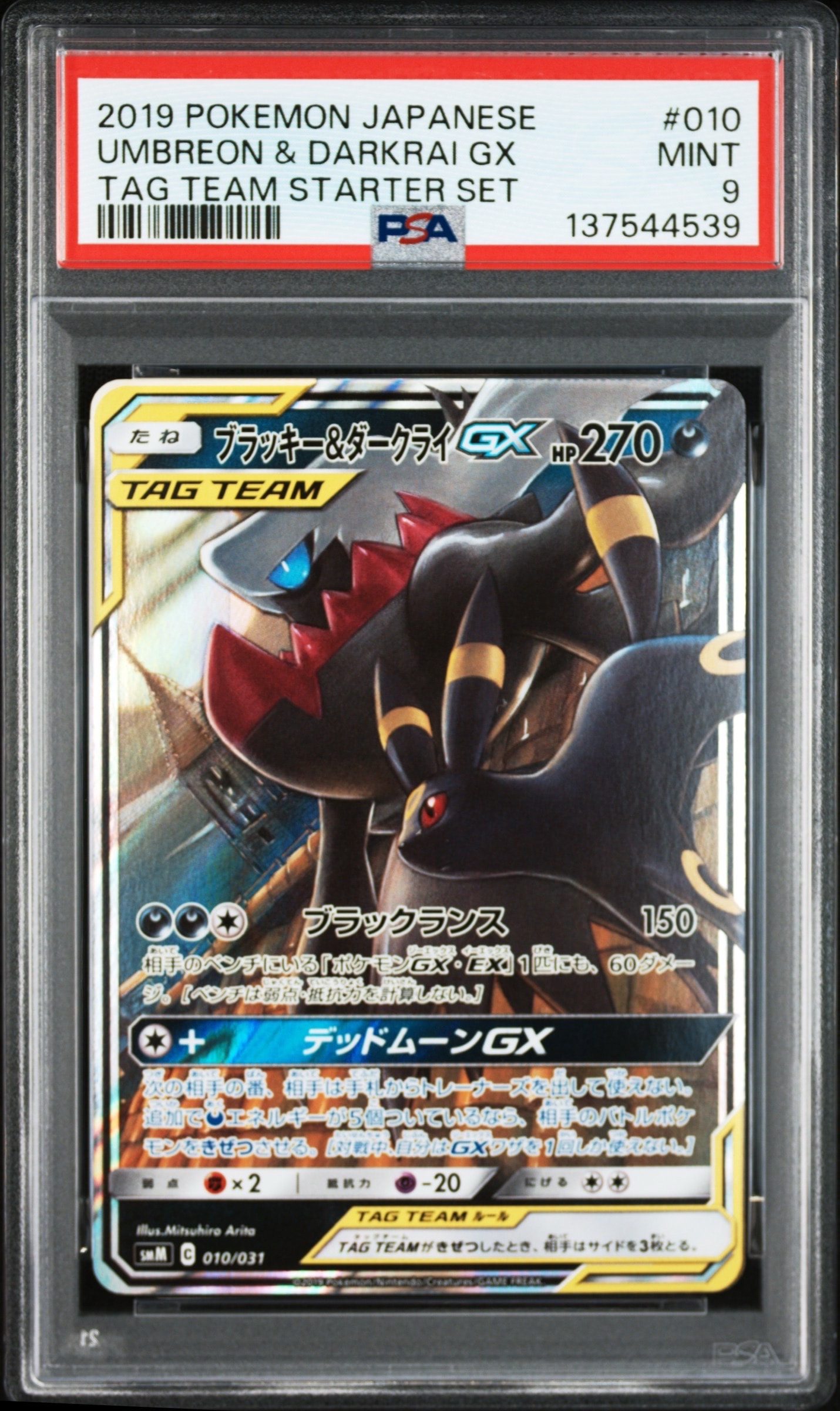 PSA10】ブラッキー&ダークライGX [SMM 010/031](スターターセット TAG