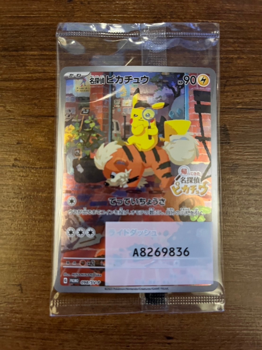 名探偵ピカチュウ: プロモ [SV-P 098](プロモーションカード「SV-P