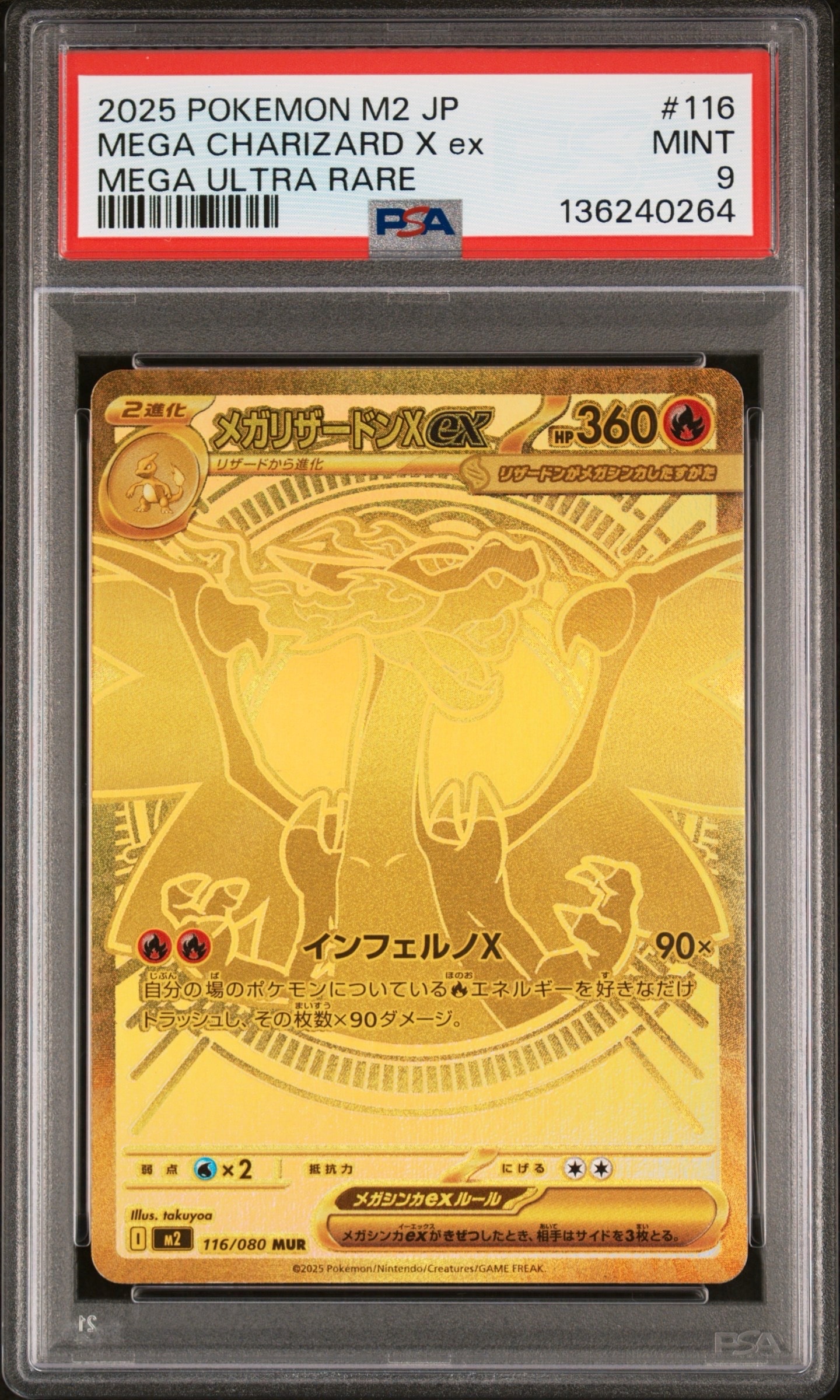 メガリザードンXex MUR [M2 116/080](拡張パック「インフェルノX」)