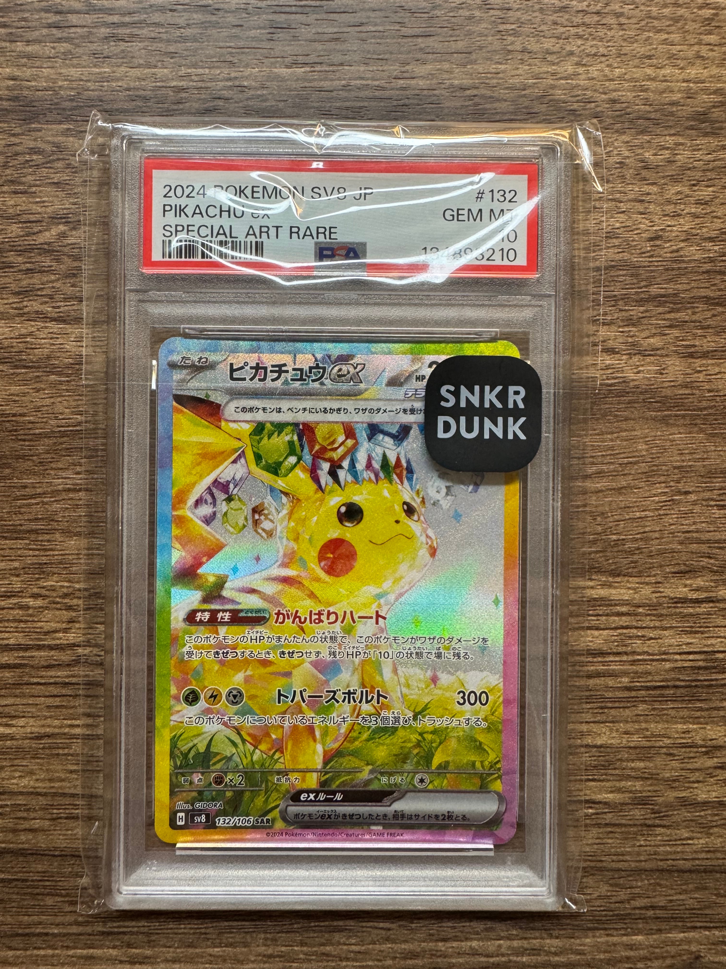 ピカチュウex SAR [SV8 132/106](拡張パック「超電ブレイカー」)