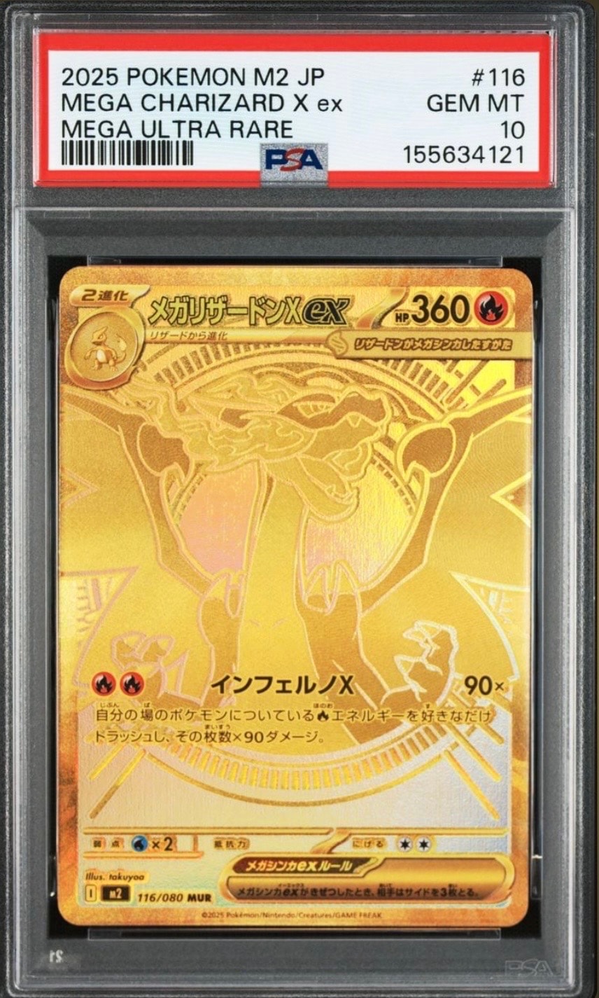 メガリザードンXex MUR [M2 116/080](拡張パック「インフェルノX」)