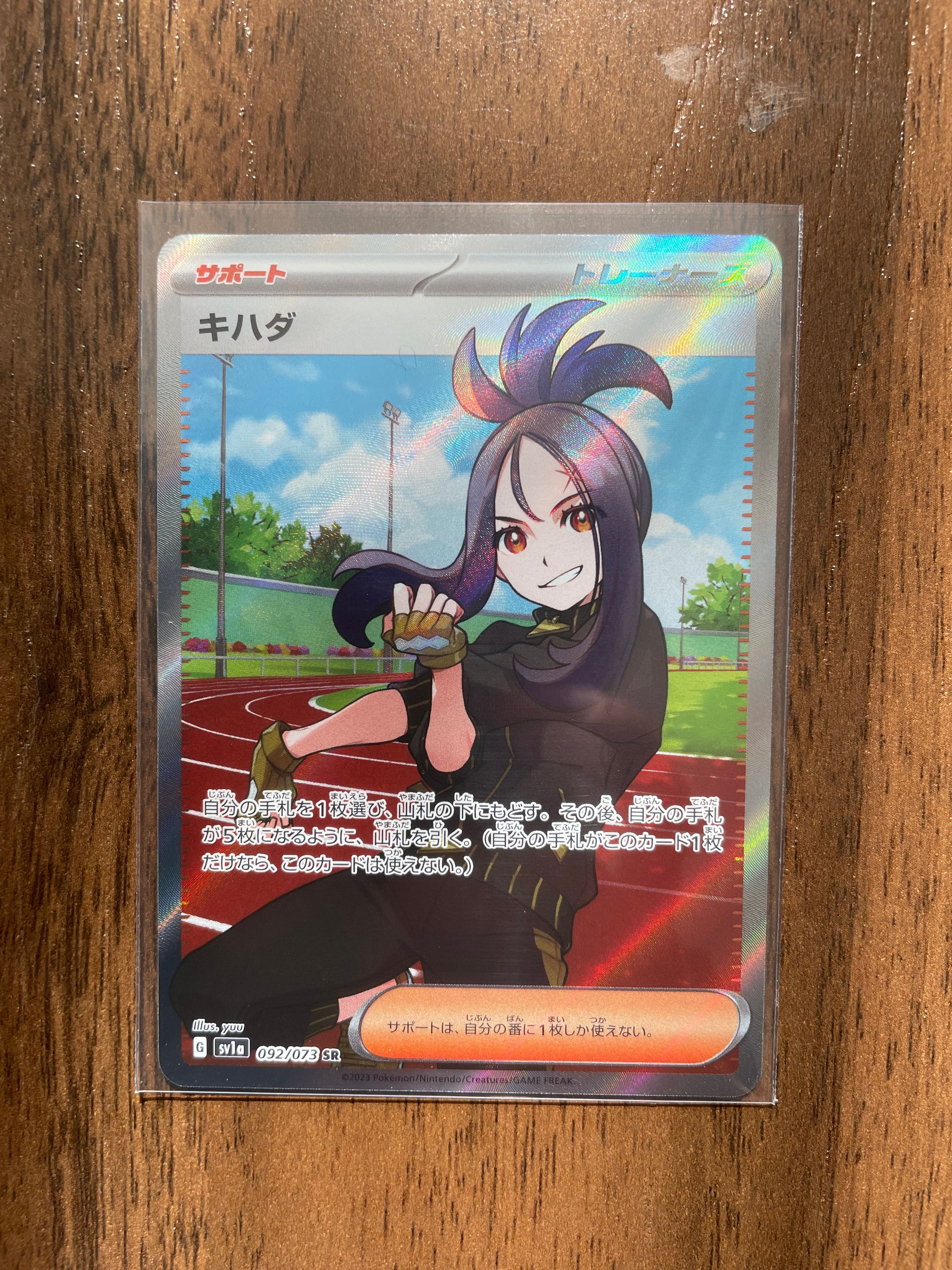 キハダ SR[SV1a 092/073](スカーレット&バイオレット 拡張パック「トリプレットビート」)