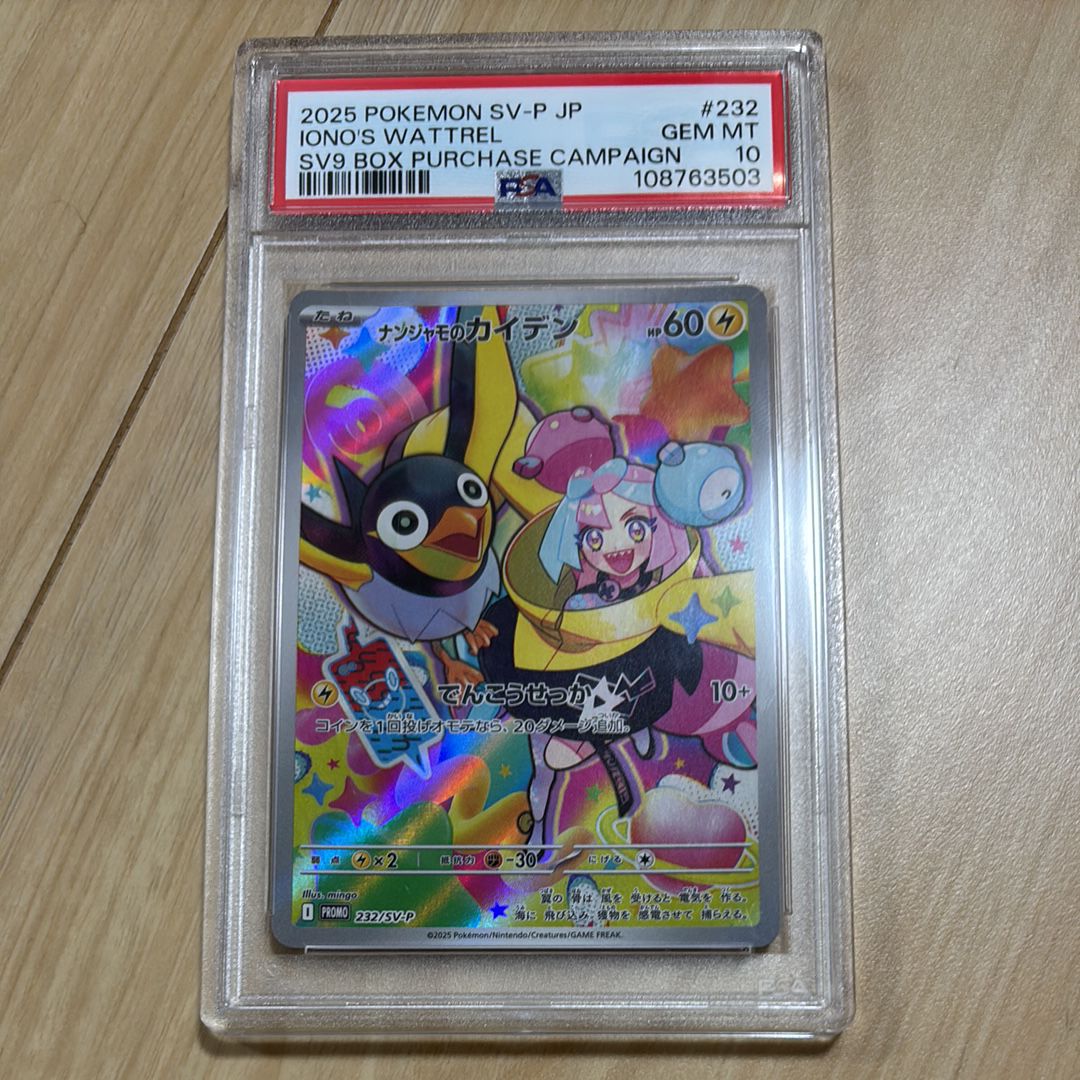 ナンジャモのカイデン P [SV-P 232](プロモーションカード「拡張パック バトルパートナーズ Box購入キャンペーン」)