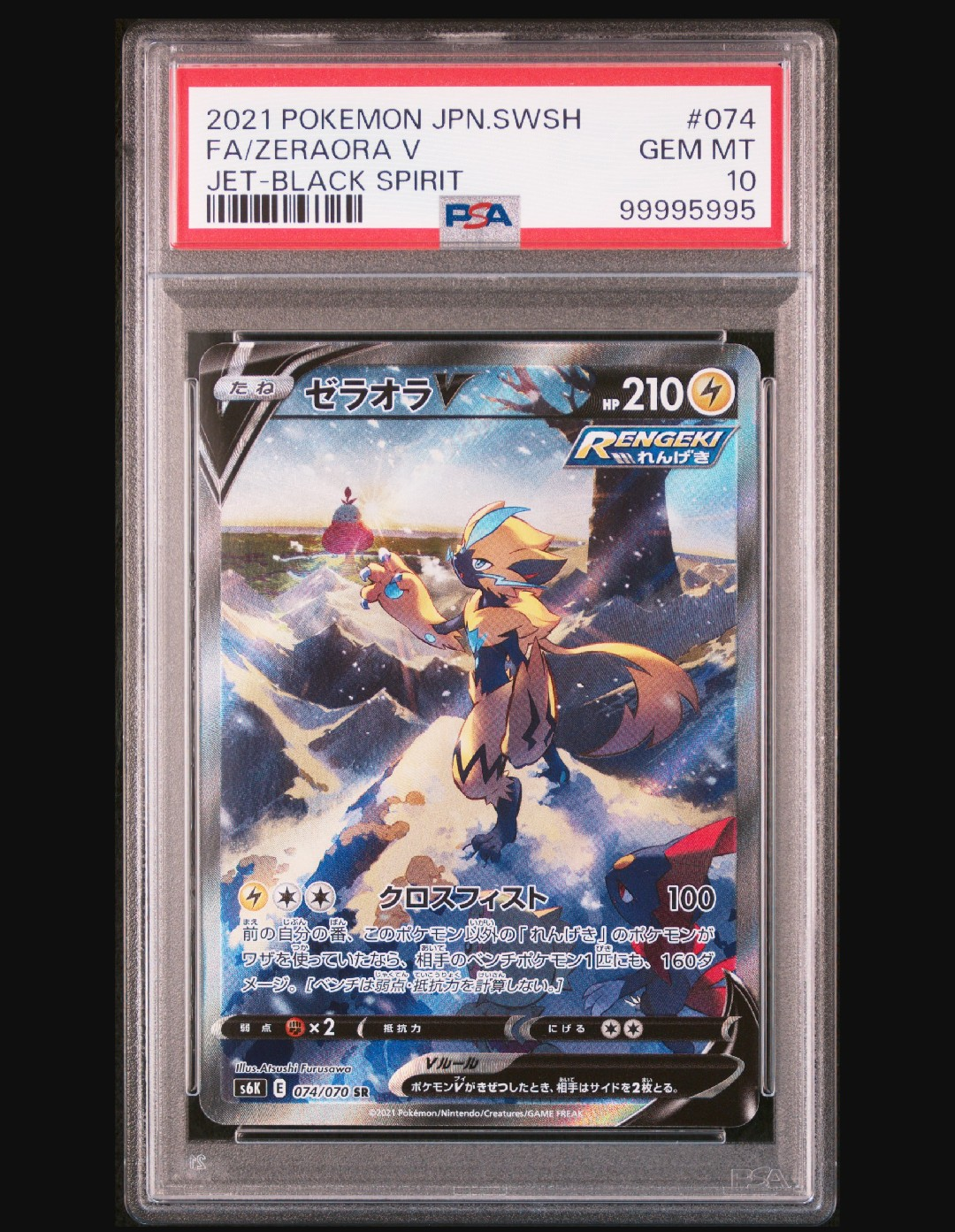 PSA10】ゼラオラV SR: SA[S6K 074/070](拡張パック「漆黒のガイスト