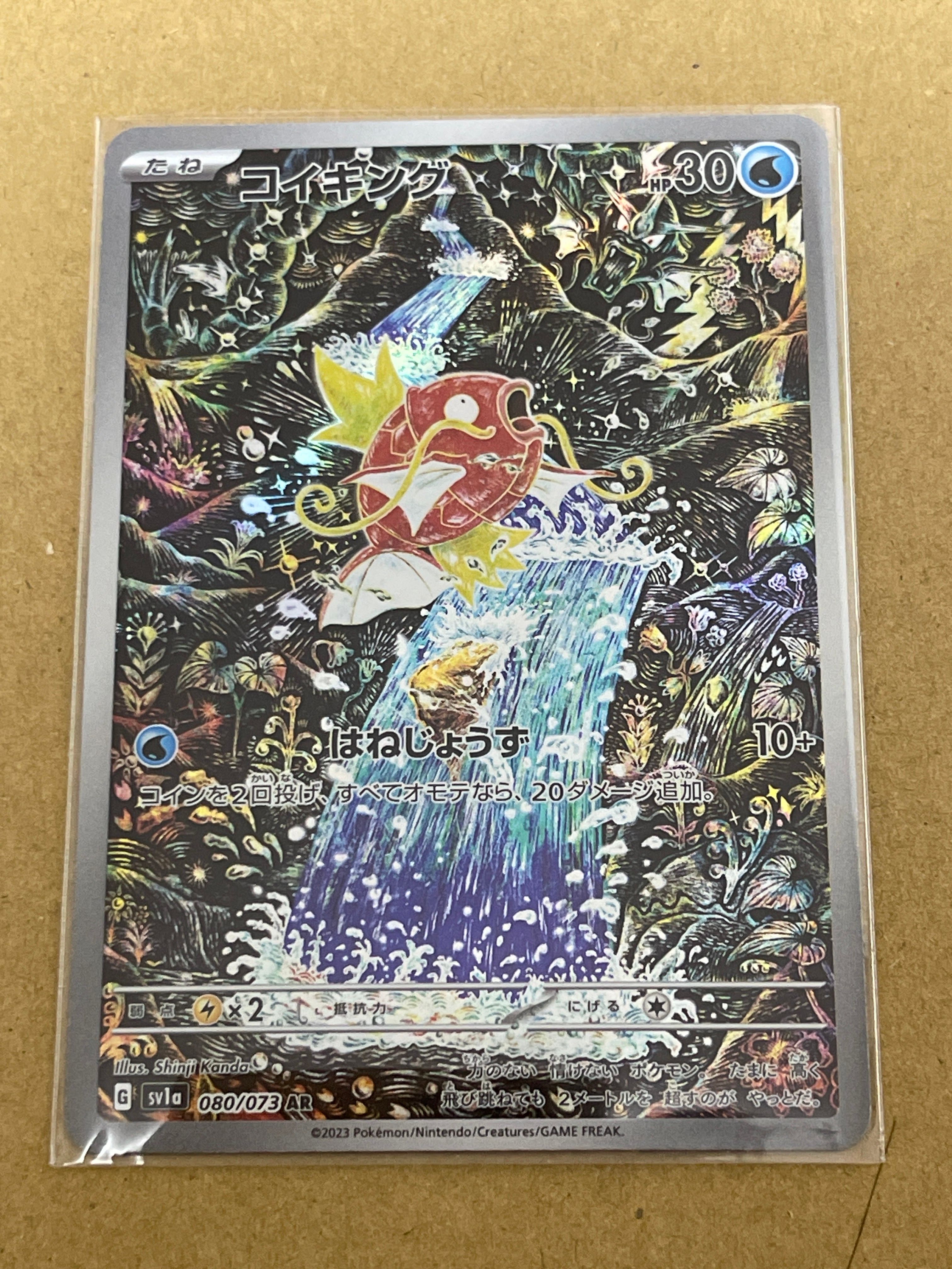 コイキング AR[SV1a 080/073](スカーレット&バイオレット 拡張パック「トリプレットビート」)