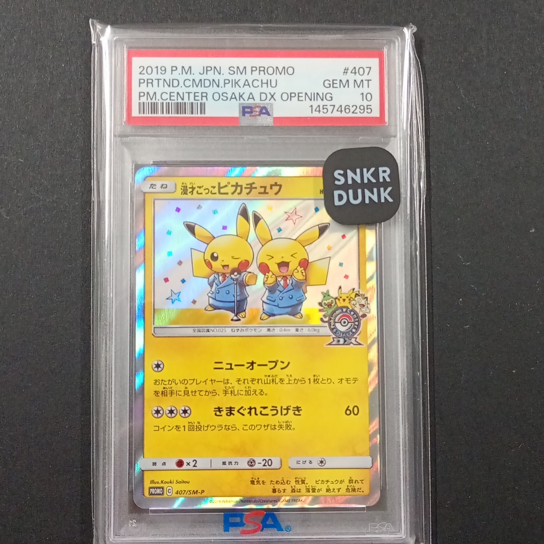 漫才ごっこピカチュウ: プロモ[SM-P 407](プロモーションカード「S-P