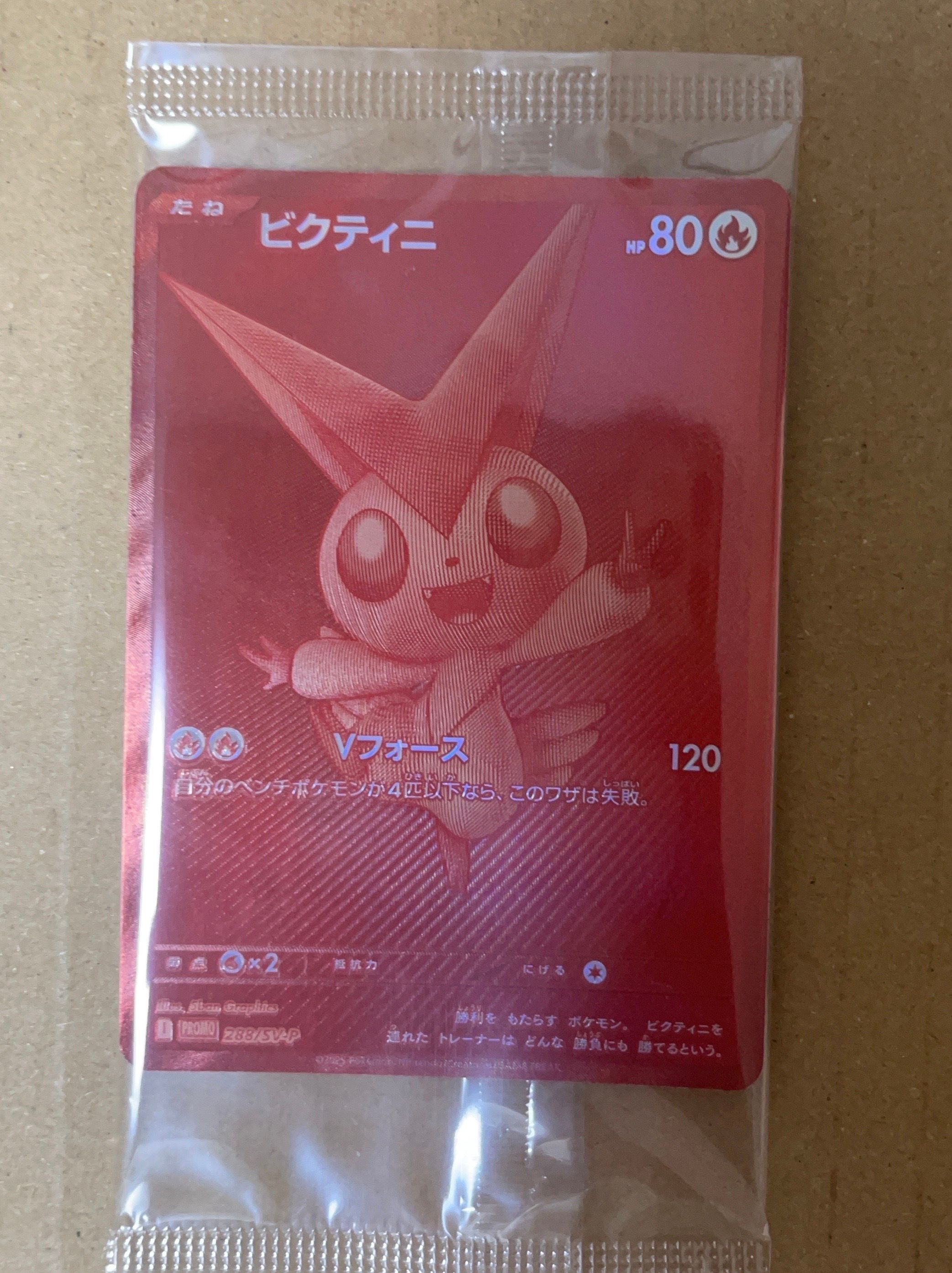 ビクティニ P [SV-P 288](プロモーションカード「ビクティニBWR争奪戦 上位賞 / おうちでブラックボルト・ホワイトフレア デッキ構築戦キャンペーン)