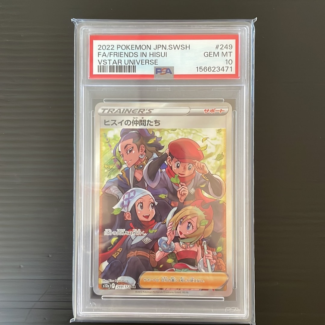ヒスイの仲間たち SR[s12a 249/172](ハイクラスパック「VSTARユニバース」)